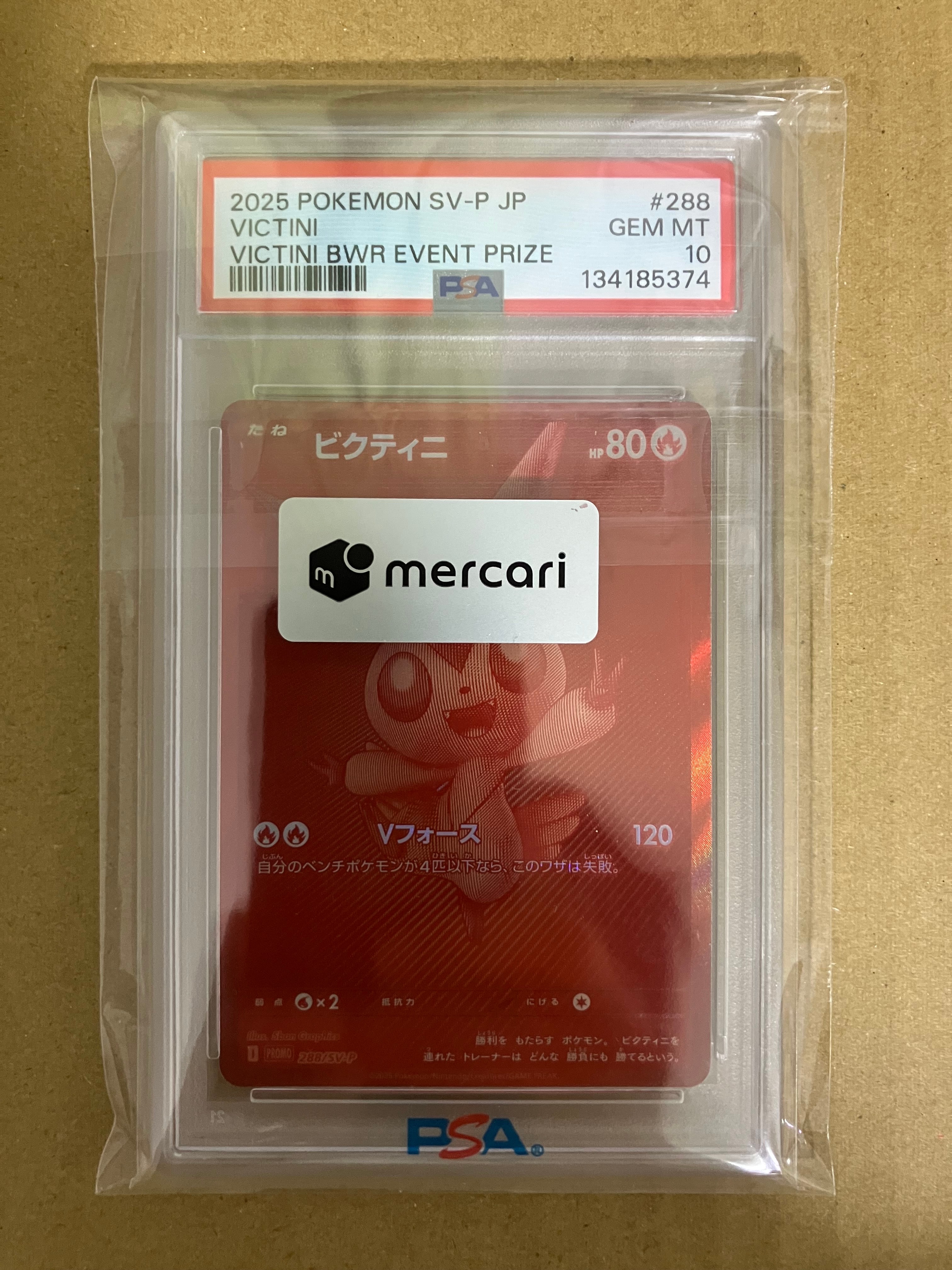 ビクティニ P [SV-P 288](プロモーションカード「ビクティニBWR争奪戦