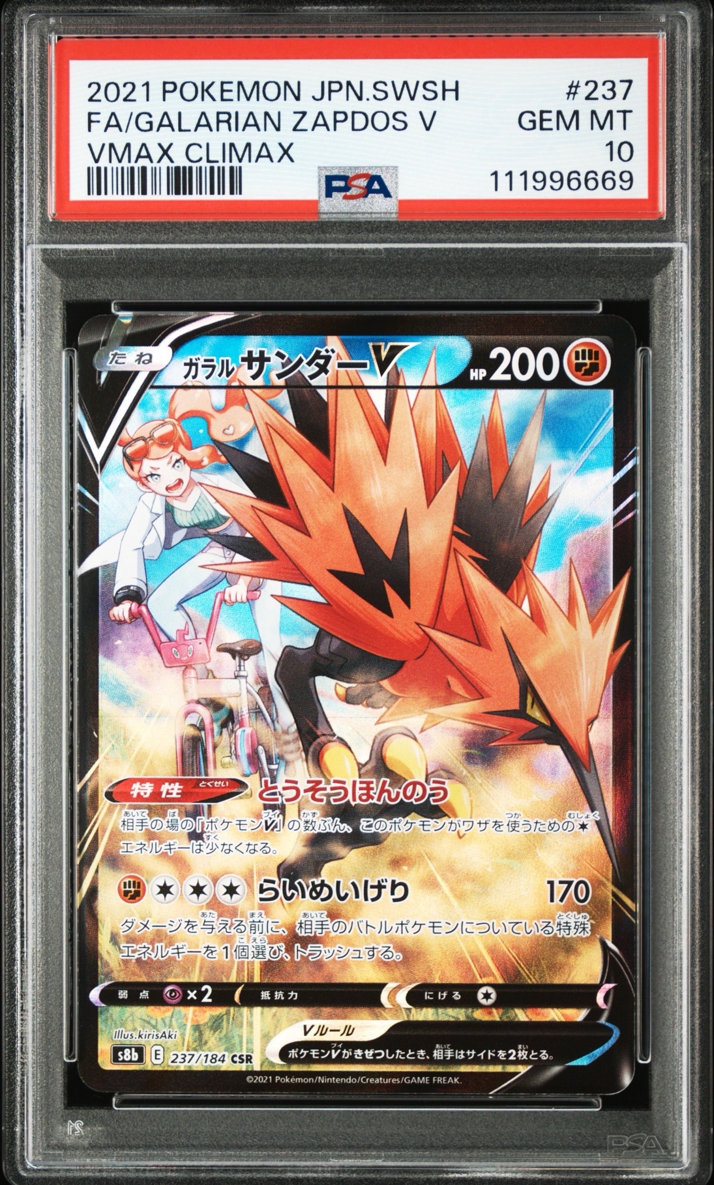 ガラルサンダーV CSR[S8b 237/184](ハイクラスパック「VMAX