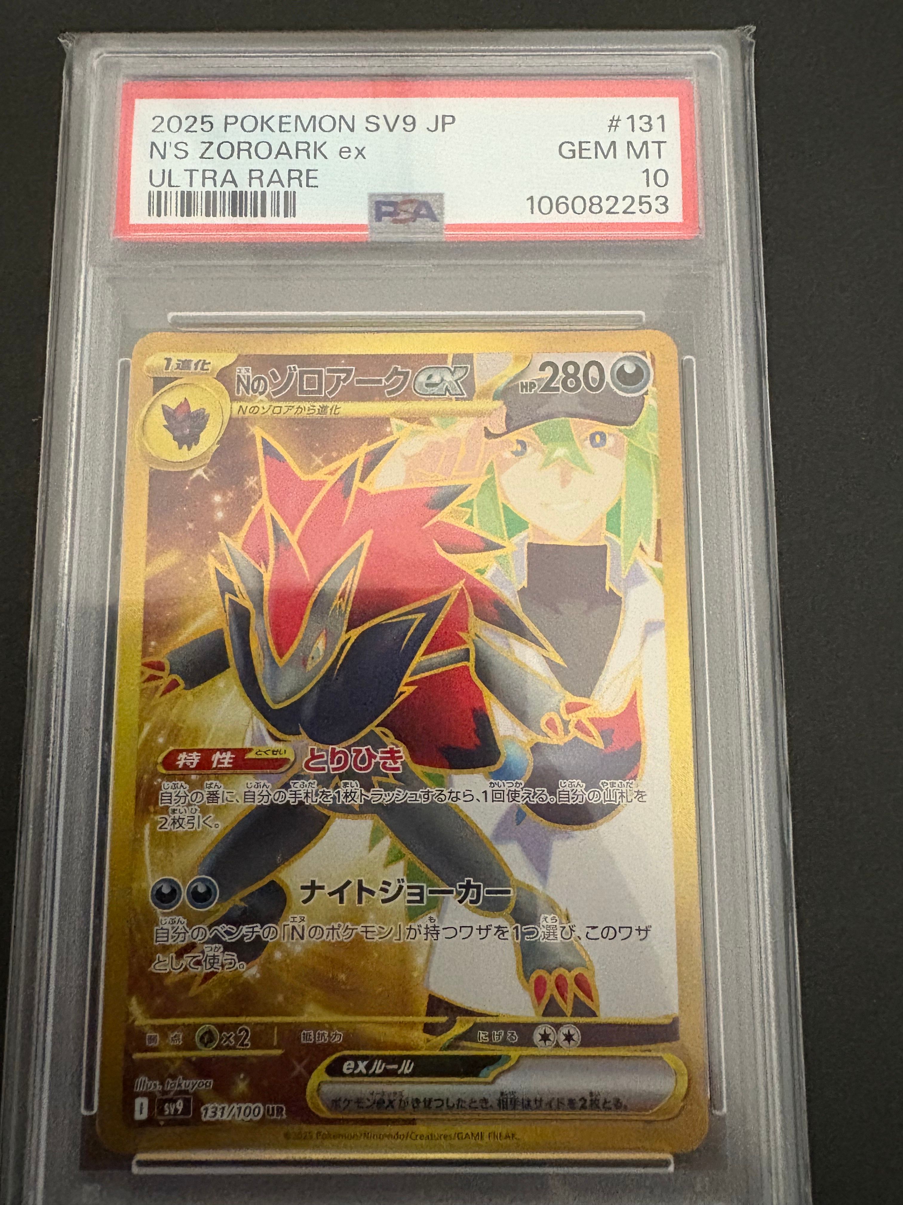 Nのゾロアークex UR [SV9 131/100](拡張パック「バトルパートナーズ」)