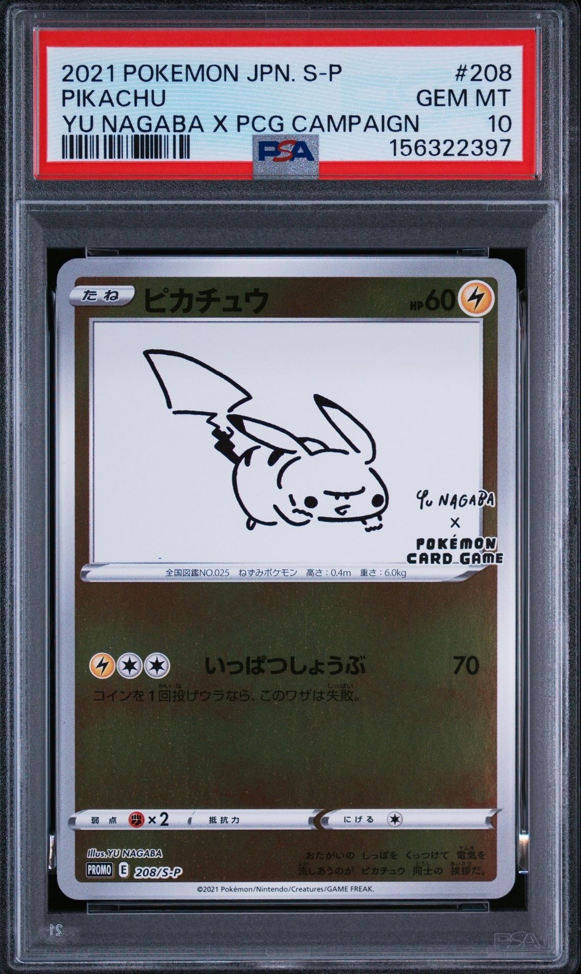 ピカチュウ:プロモ [S-P 208](「YU NAGABA×ポケモンカードゲーム