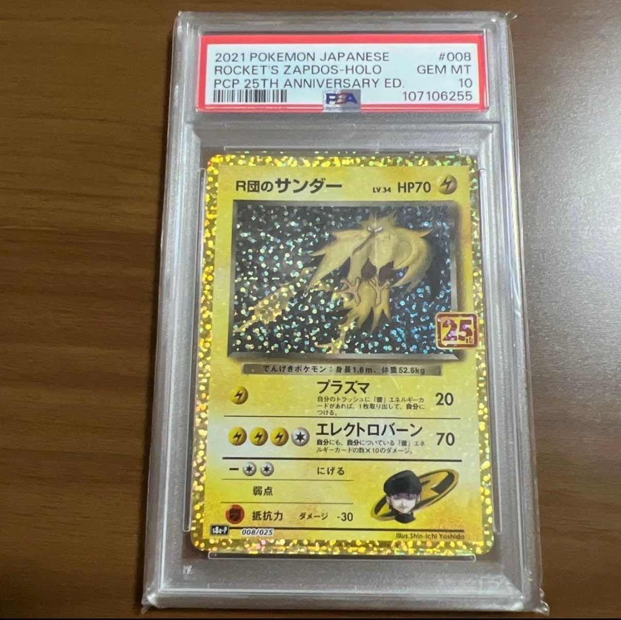 R団のサンダー(25th): プロモ[025 008](プロモカードパック 25th ANNIVERSARY edition「S8a-P」)