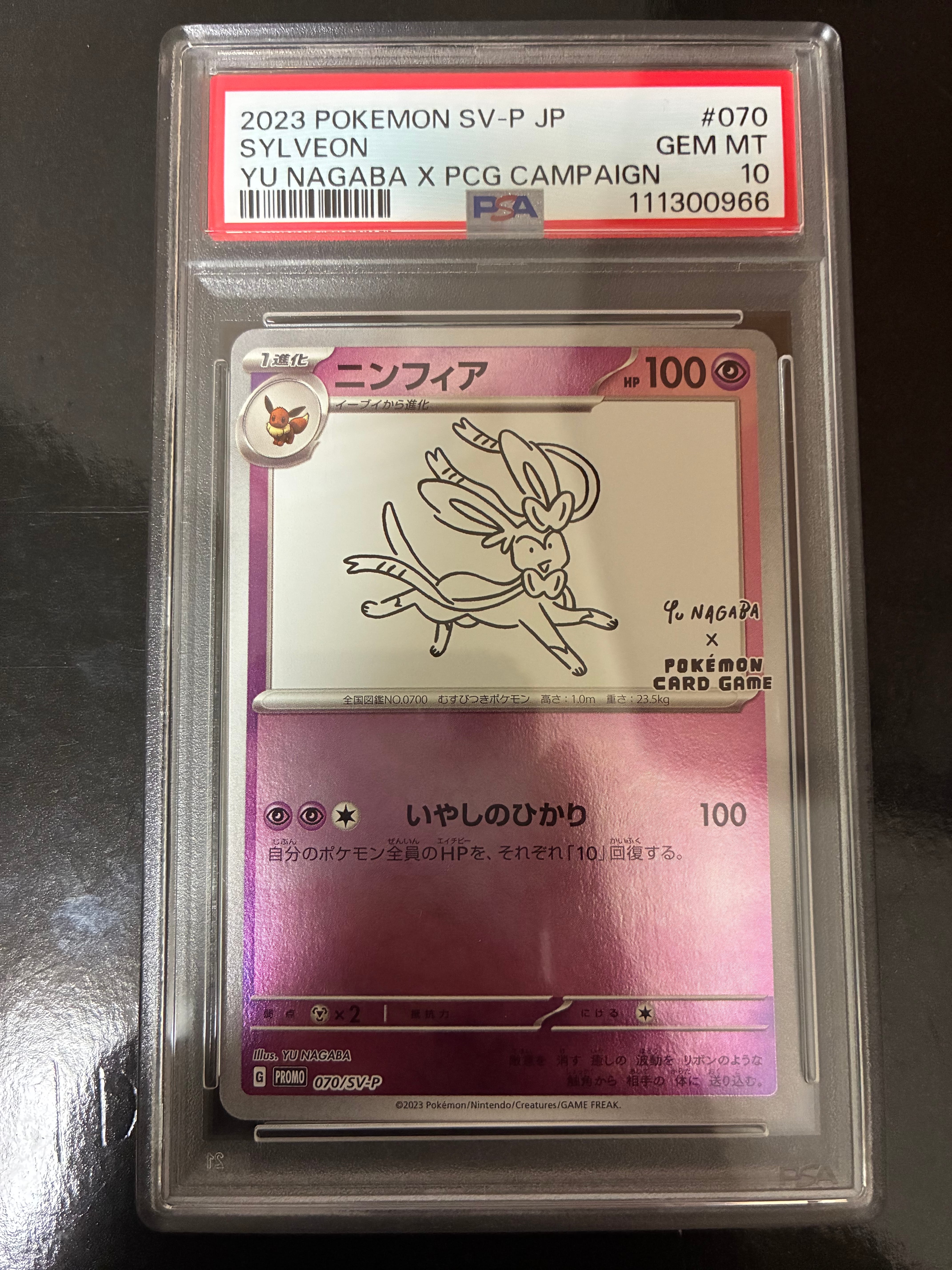 ニンフィア: プロモ [SV-P 070](「YU NAGABA×ポケモンカードゲーム」プロモーションカード「SV-P」)