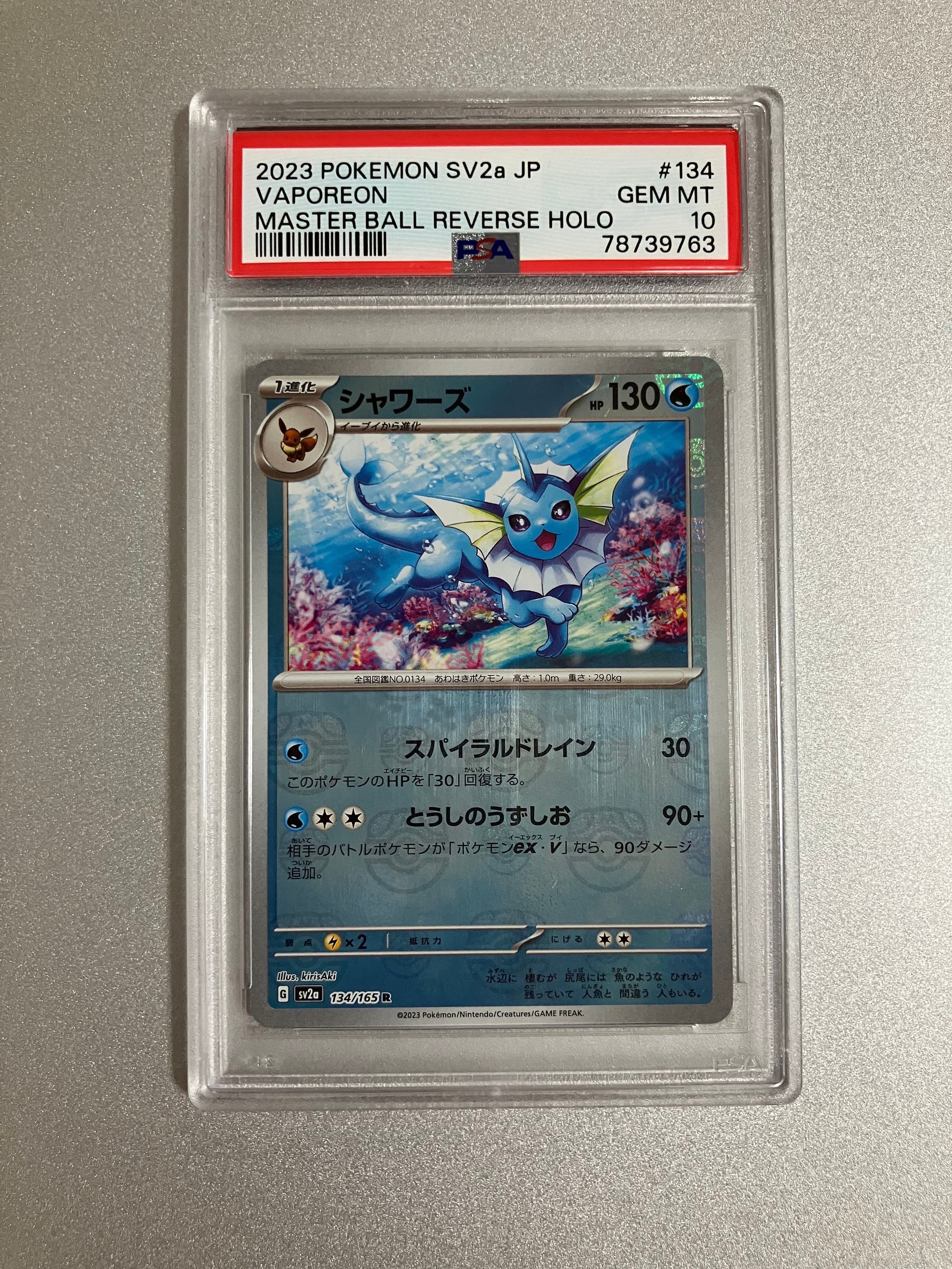 シャワーズ R: マスターボールミラー[SV2a 134/165](強化拡張パック「ポケモンカード151」)