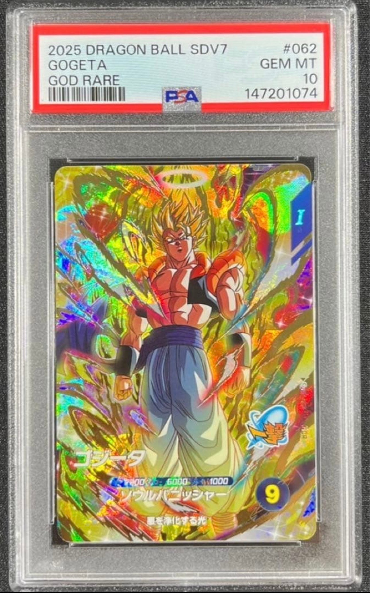 PSA10】ゴジータ GDR [SDV7-062](ドラゴンボールスーパーダイバーズ「7