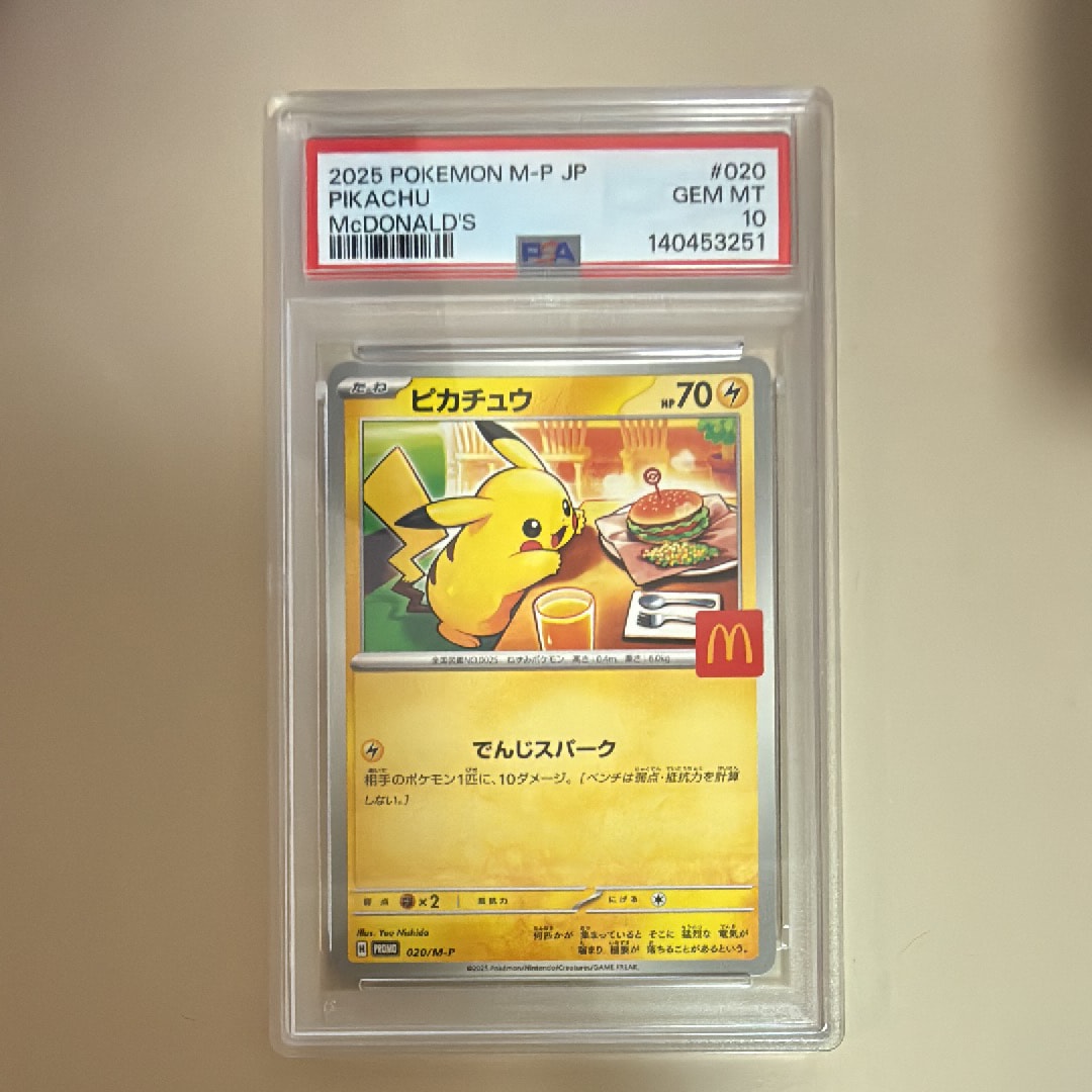 ピカチュウ P [M-P 020](プロモカードパック「マクドナルド ハッピーセット2025」)