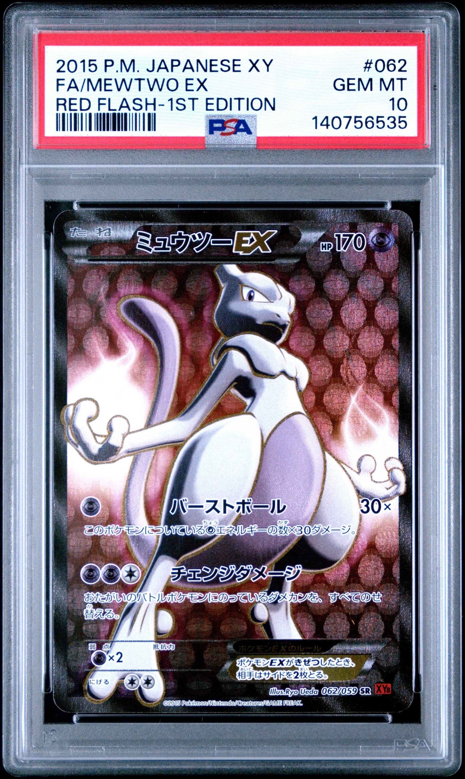 まとめ売り PSA10 ミュウツーEX SR XY8 赤い閃光 062/059 【公式通販】