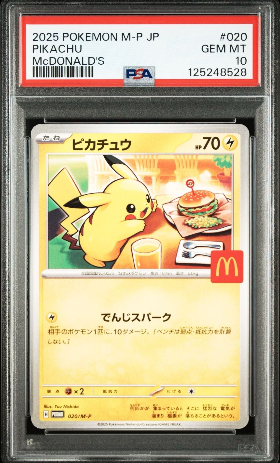 ピカチュウ P [M-P 020](プロモカードパック「マクドナルド ハッピーセット2025」)