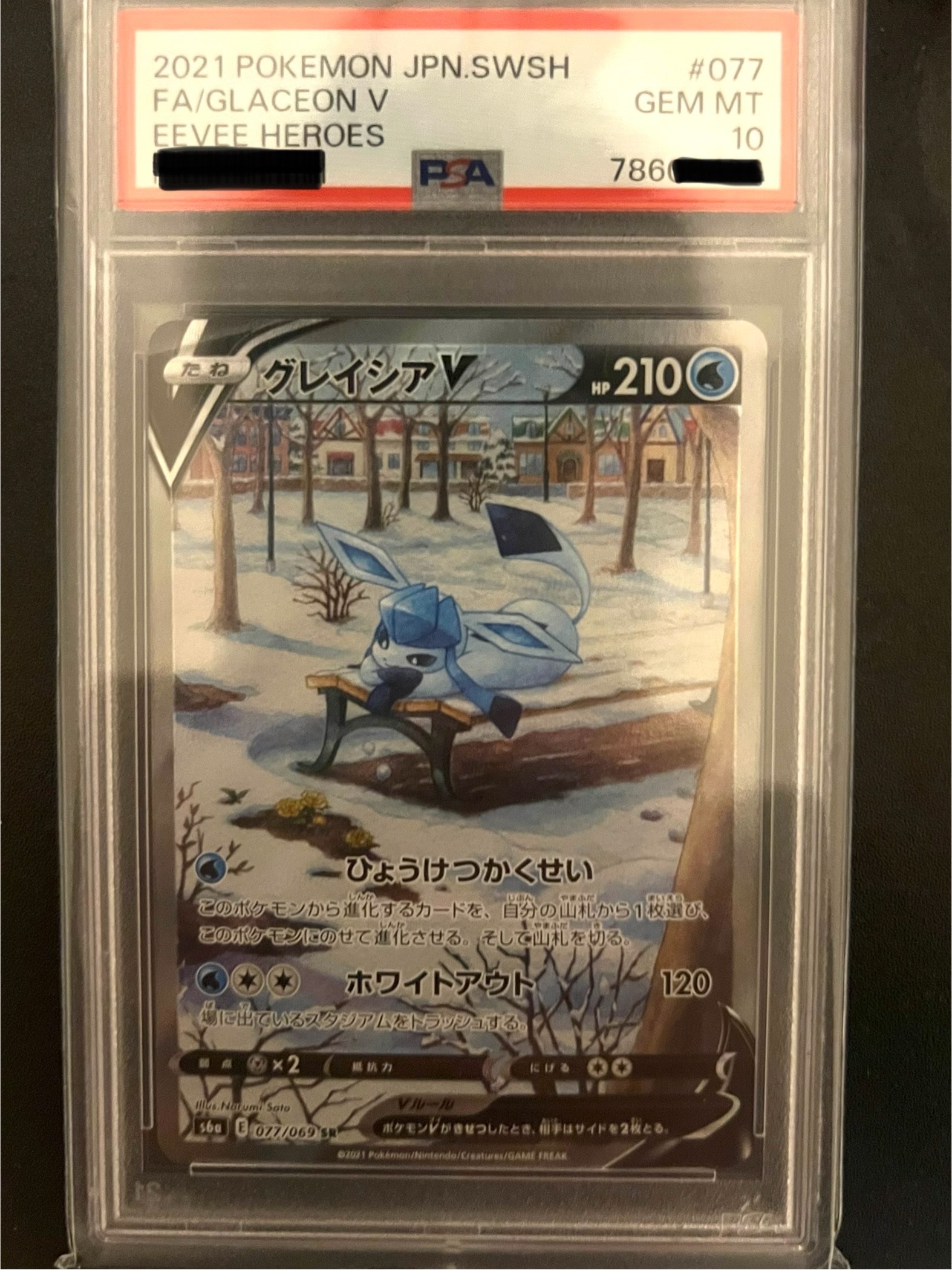 グレイシアV SR: SA[S6a 077/069](強化拡張パック「イーブイヒーローズ」)