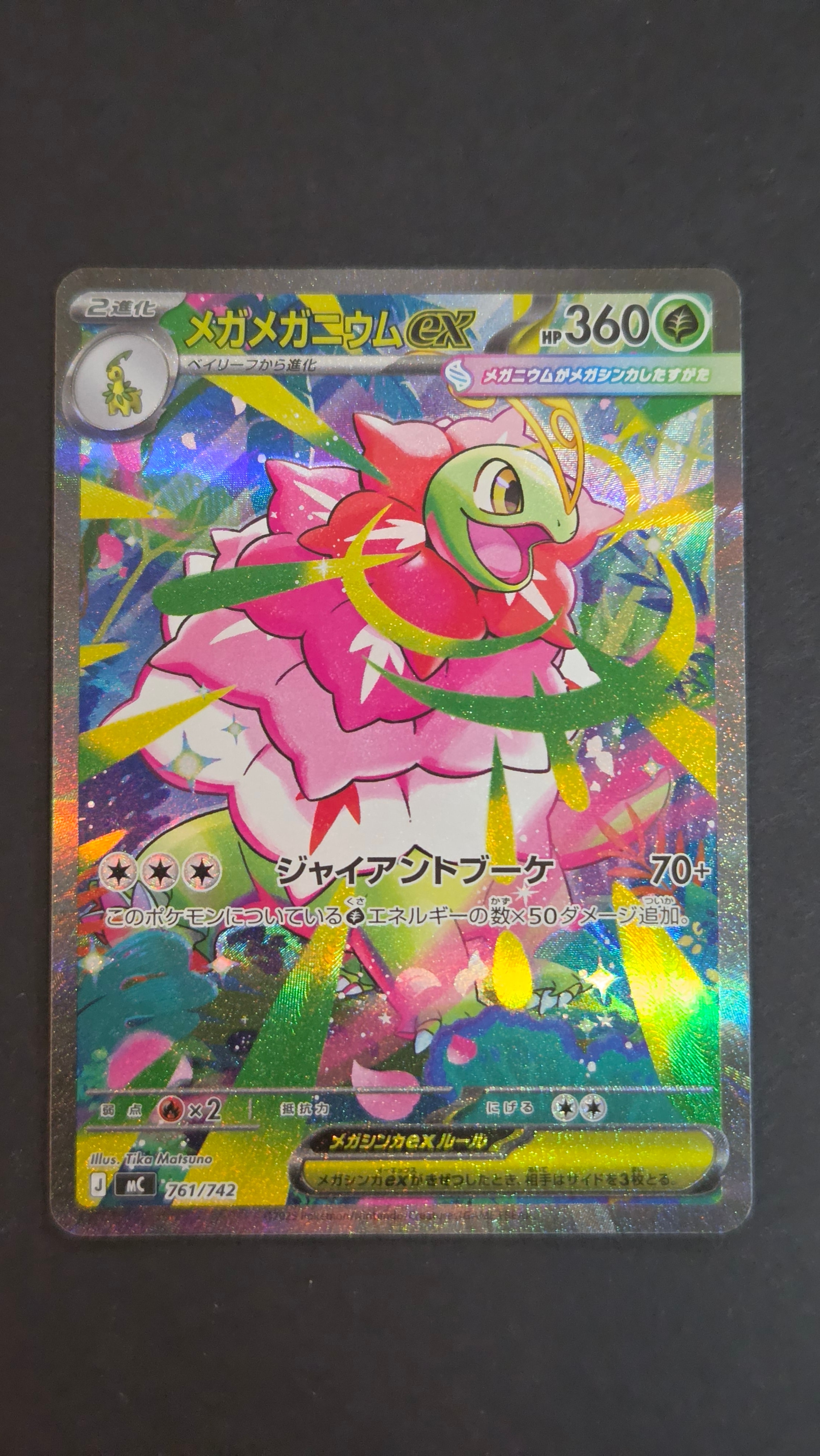 PSA10】メガメガニウムex SAR仕様 [MC 761/742](スタートデッキ100