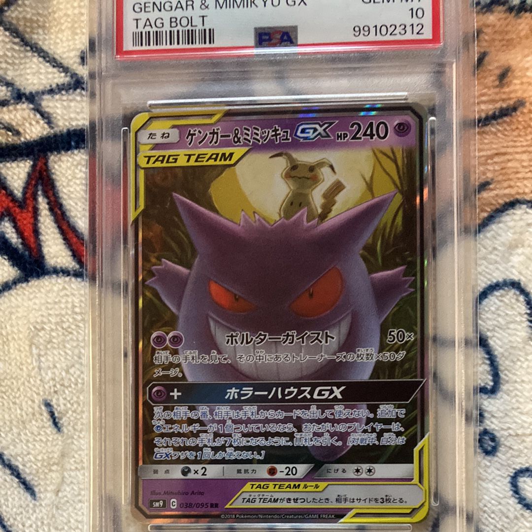 ゲンガー&ミミッキュGX RR [SM9 038/095](拡張パック「タッグボルト」)