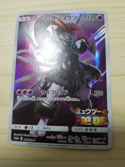PSA10】アーマードミュウツー: プロモ (開封済) [SM-P 365 PSA10】アーマードミュウツー: プロモ (開封済) [SM-P 365