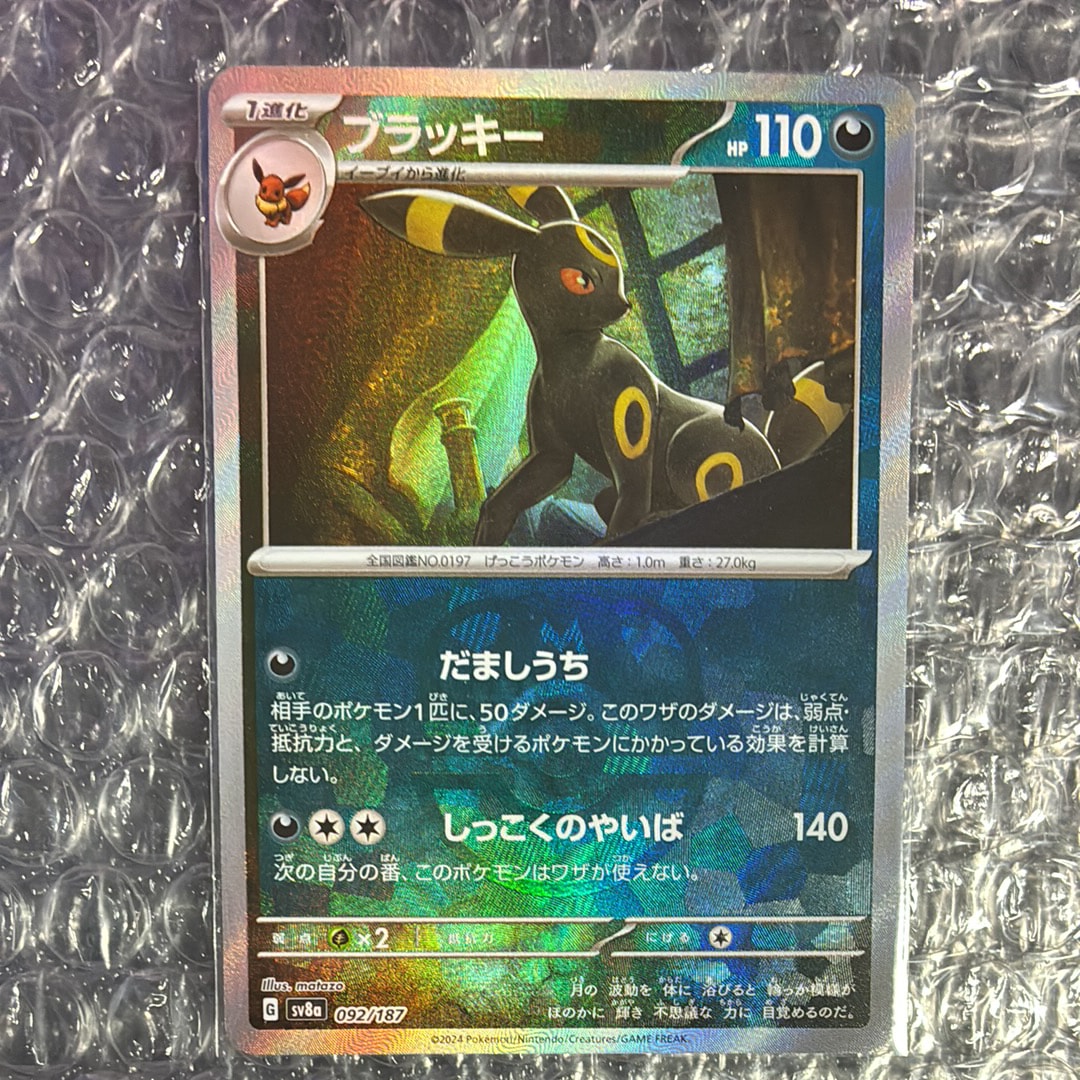 ブラッキー :マスターボールミラー [SV8a 092/187](ハイクラスパック「テラスタルフェスex」)