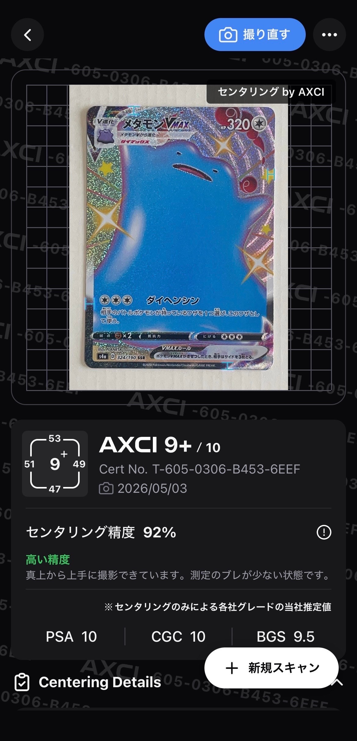 メタモンVMAX SSR[s4a 324/190](ハイクラスパック「シャイニースターV」)