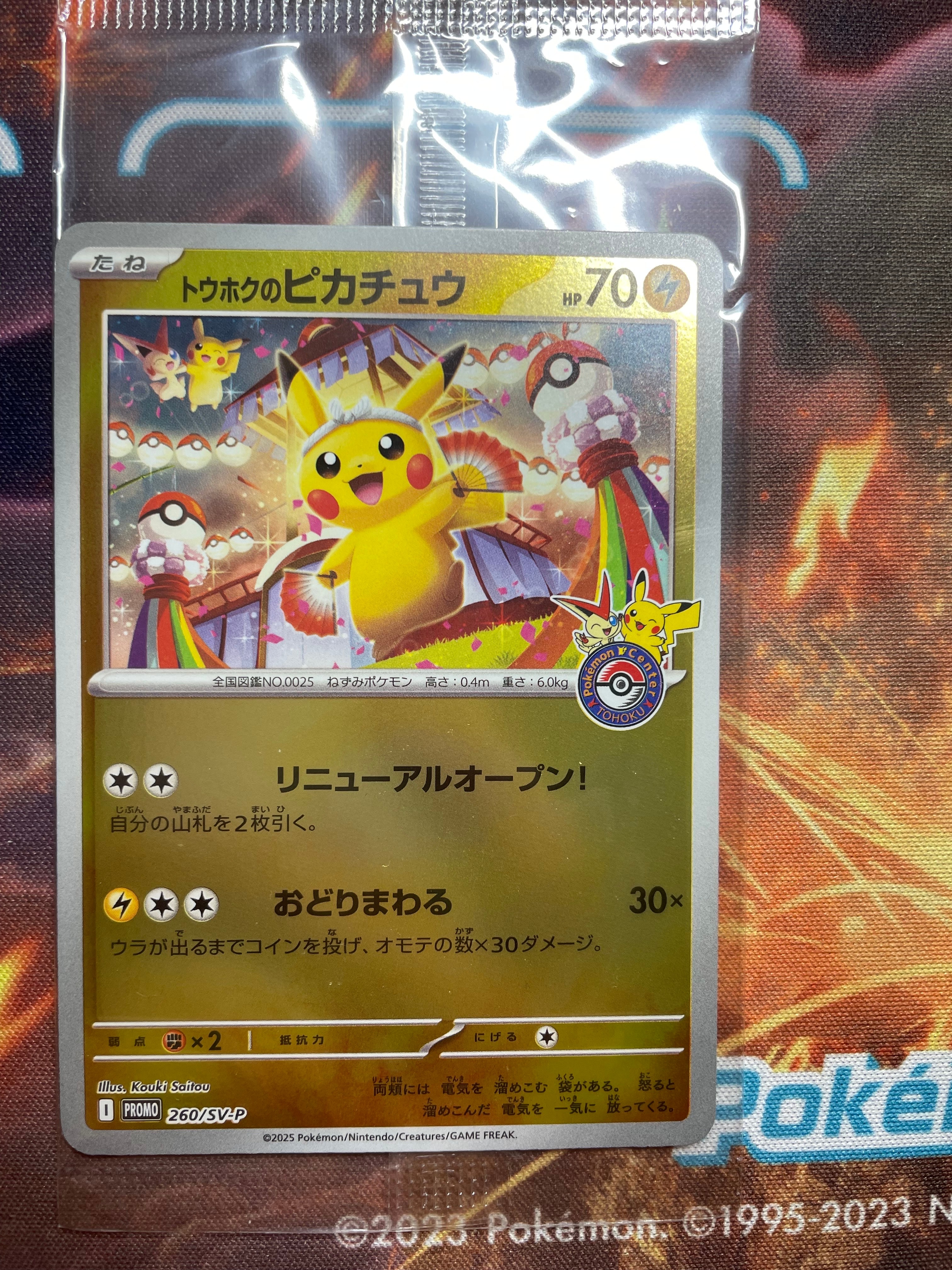 トウホクのピカチュウ P [SV-P 260](スペシャルBOX「ポケモンセンタートウホク」)