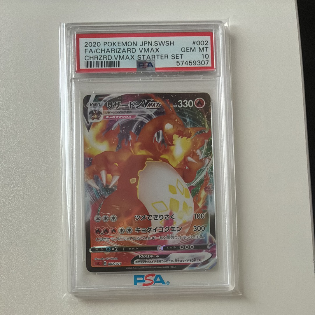PSA10】リザードンVMAX [SC 002/021](スターターセットVMAX