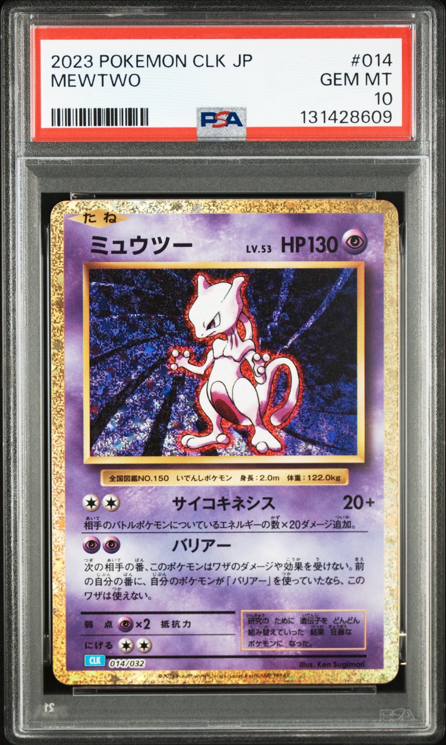 ミュウツー [CLK 014/032](ポケモンカードゲーム Classic)