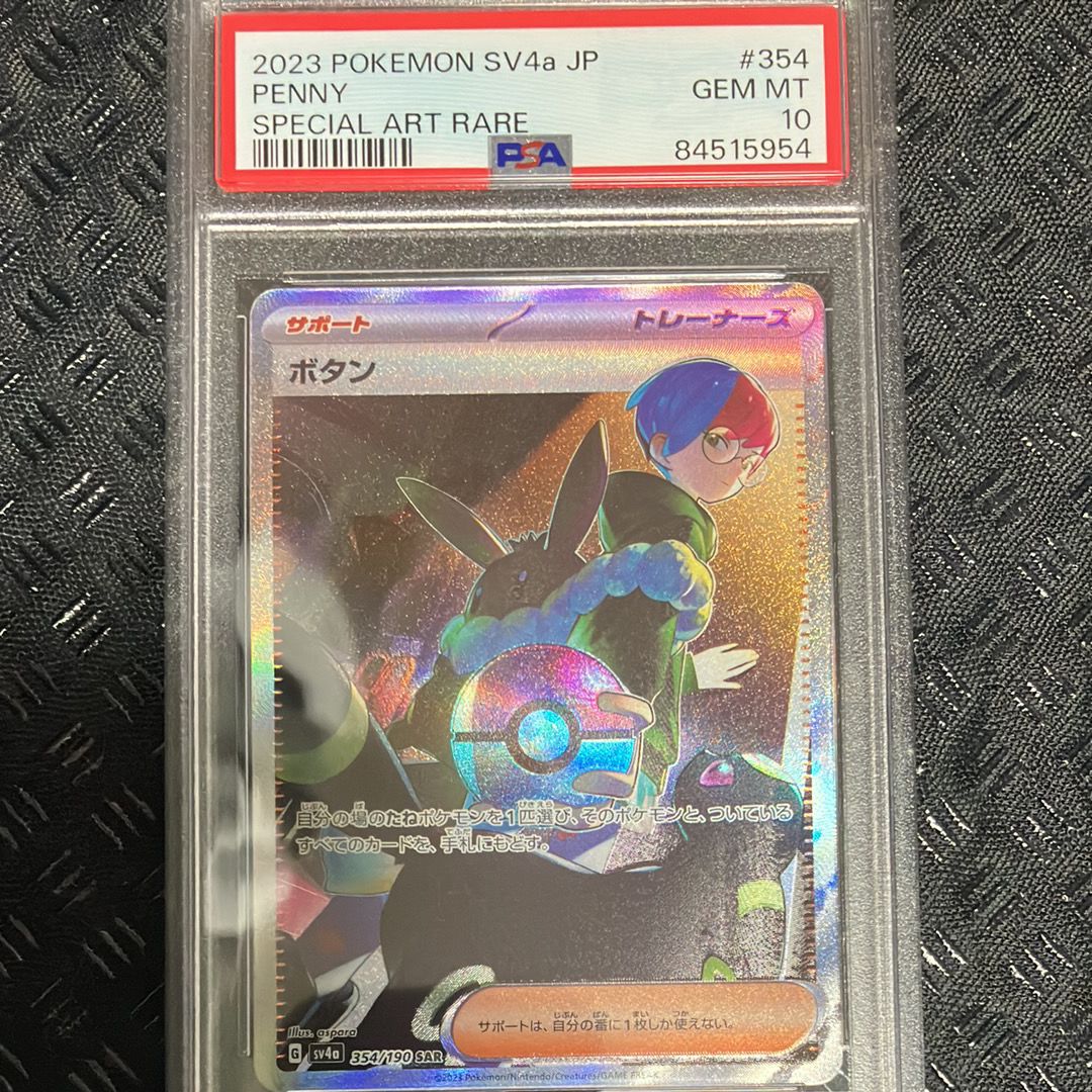 ボタン SAR [SV4a 354/190](ハイクラスパック「シャイニートレジャーex」)