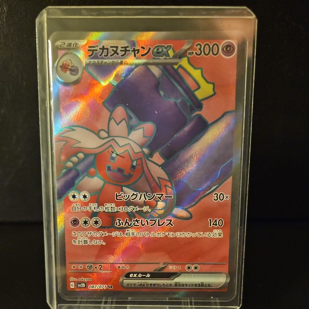 デカヌチャンex SR[SV2D 087/071](拡張パック「クレイバースト」)