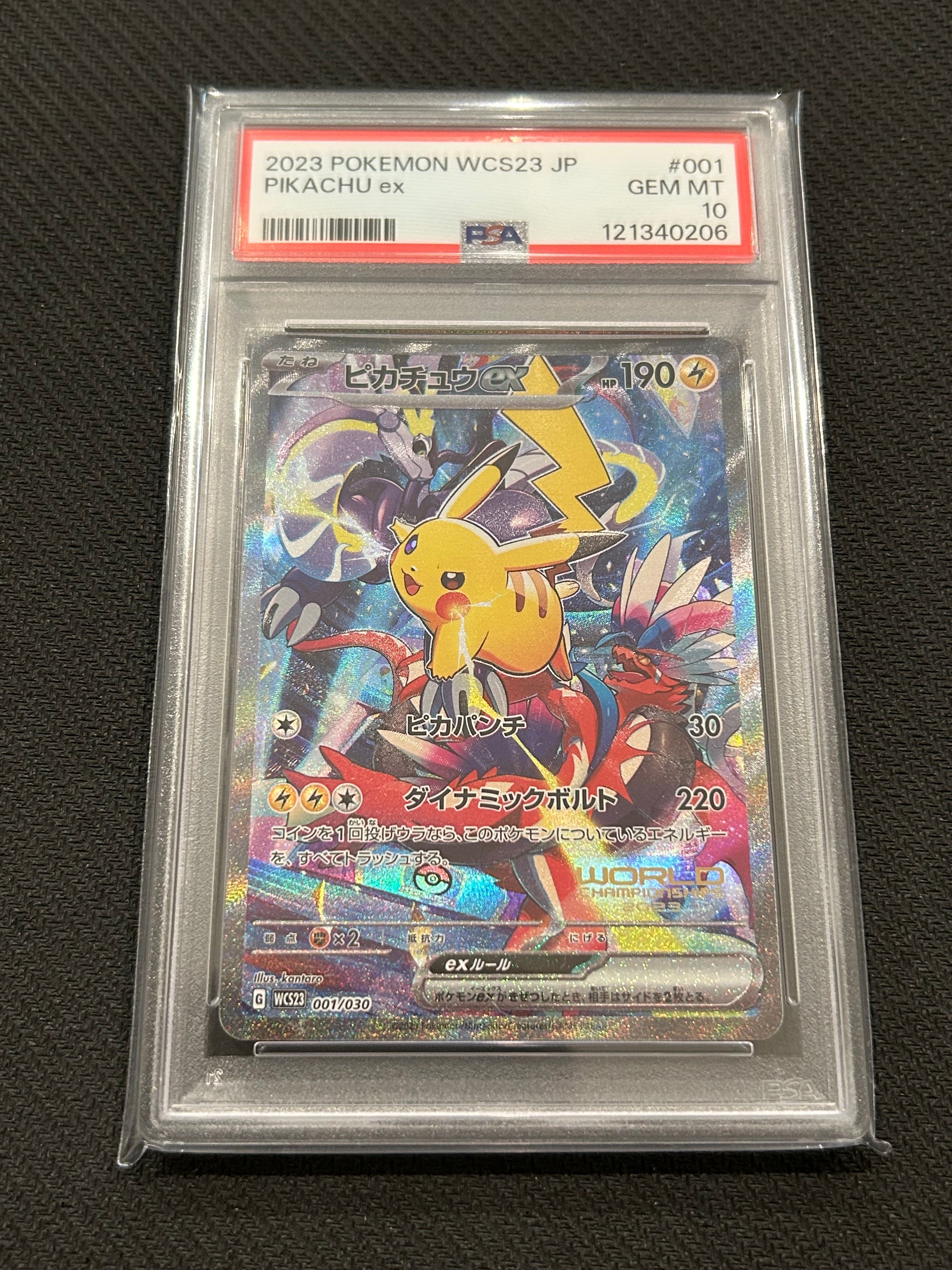 ピカチュウex [WCS23 001/030](ポケモンワールドチャンピオンシップス2023横浜 記念デッキ「ピカチュウ」)