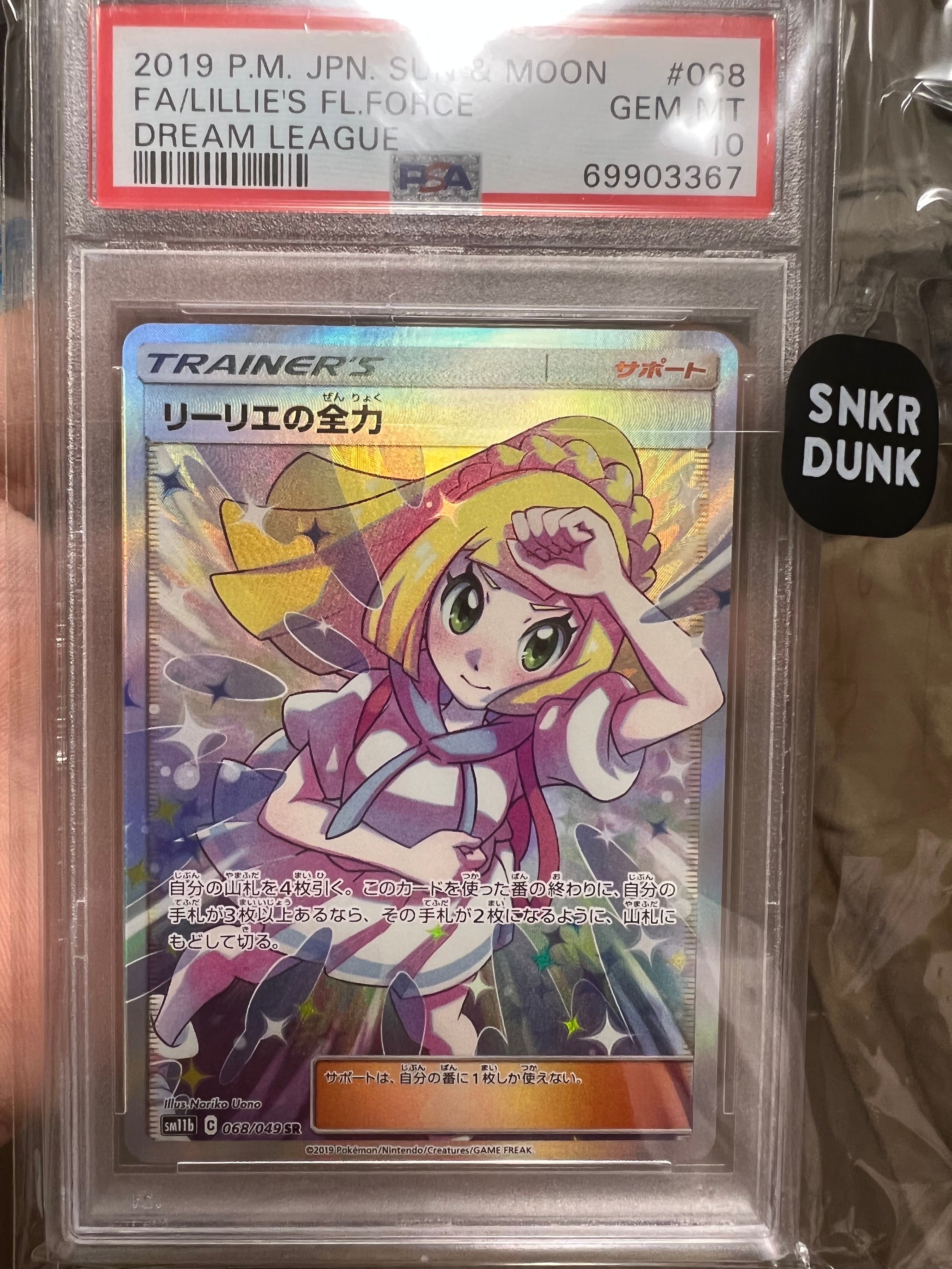 リーリエの全力 SR[SM11b 068/049](強化拡張パック「ドリームリーグ」)