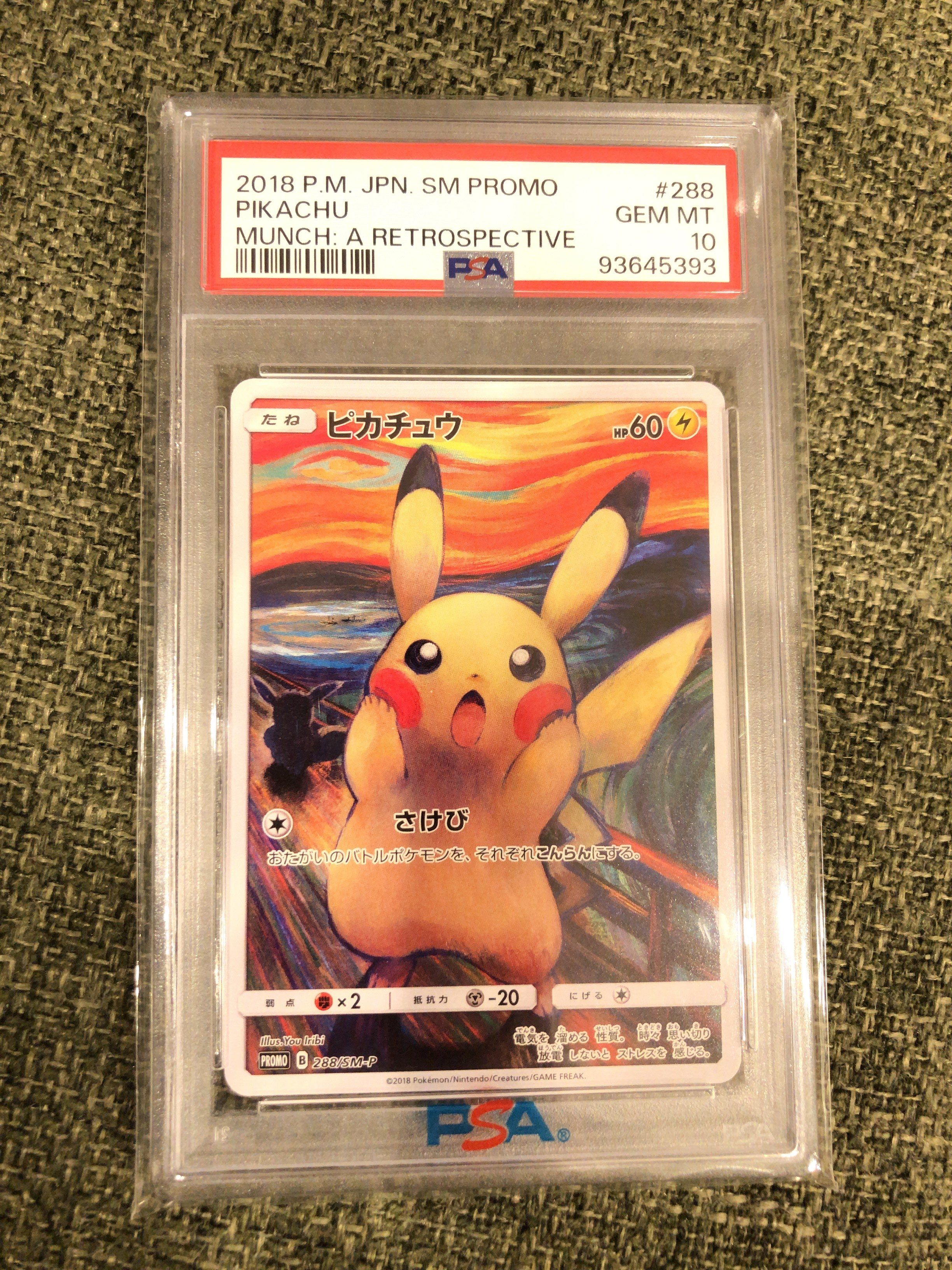 ピカチュウ ムンク展: プロモ[SM-P 288](プロモーションカード「SM-P」)