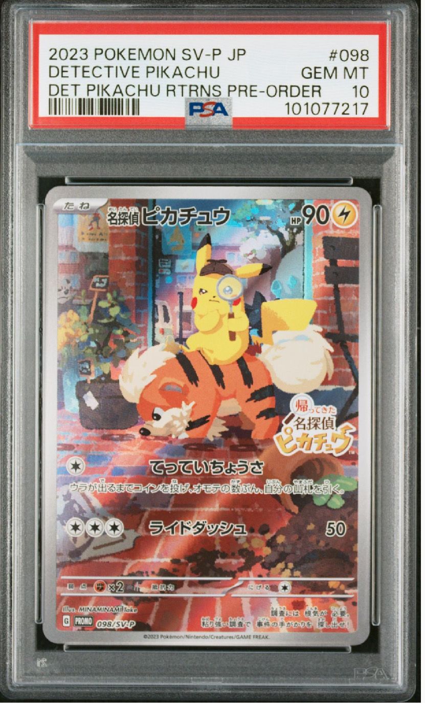 名探偵ピカチュウ: プロモ [SV-P 098](プロモーションカード「SV-P」)