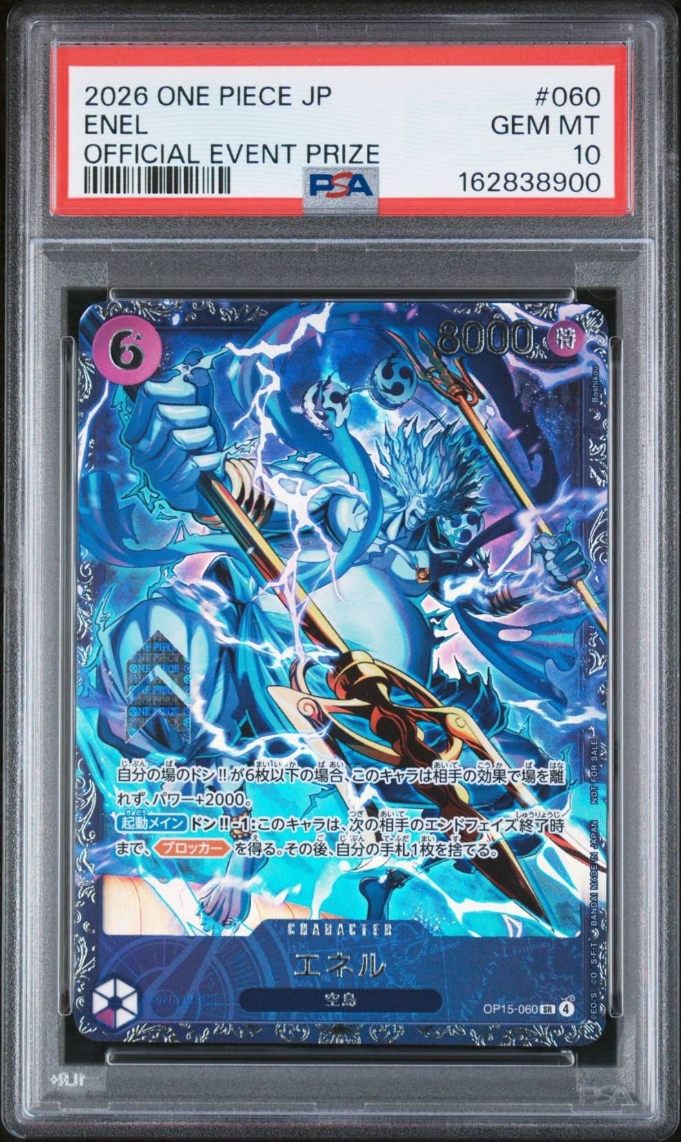 エネル SR :上位記念品 [OP15-060](プロモーションカード「フラッグ