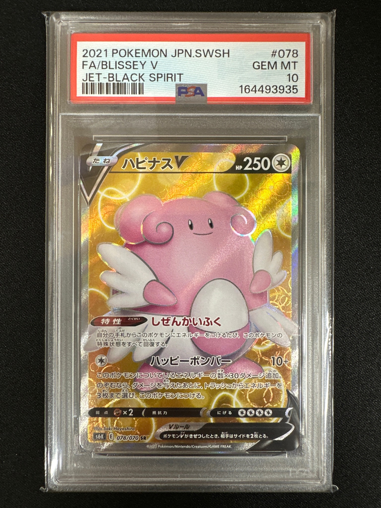 Blissey V SR[s6K 078/070](Expansion Pack "Jet-Black Spirit")