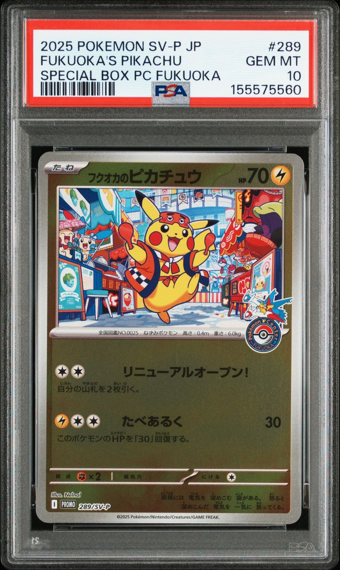 フクオカのピカチュウ P [SV-P 289](スペシャルBOX「ポケモンセンターフクオカ」)