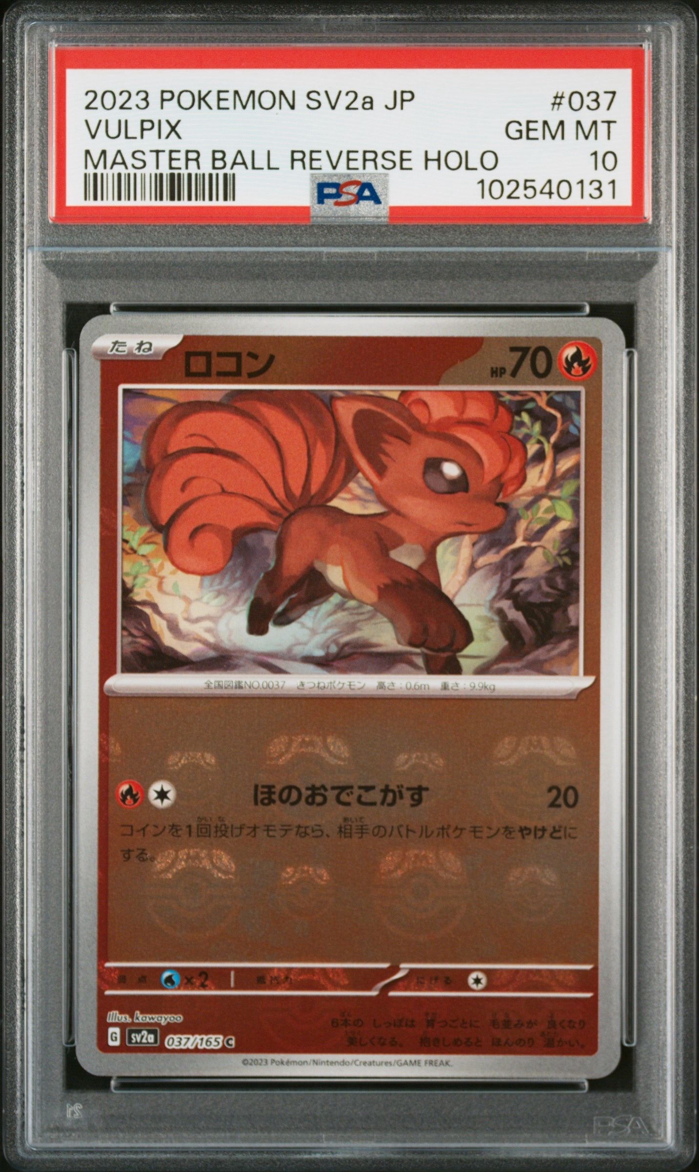 PSA10】ロコン C: マスターボールミラー[SV2a 037/165](強化拡張パック