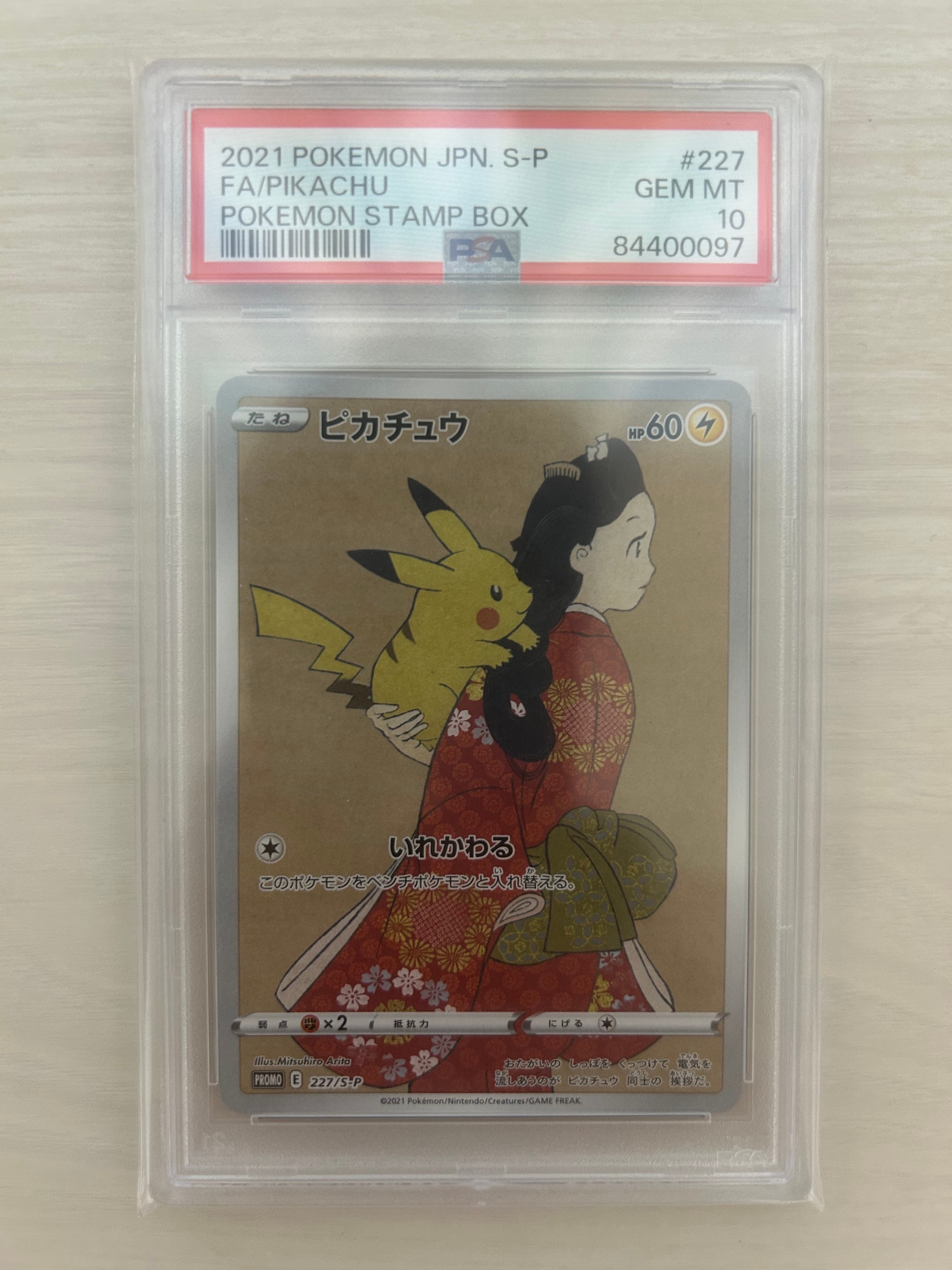 ピカチュウ: プロモ[S-P 227](プロモーションカード 「ポケモン切手BOX 見返り美人・月に雁セット」)