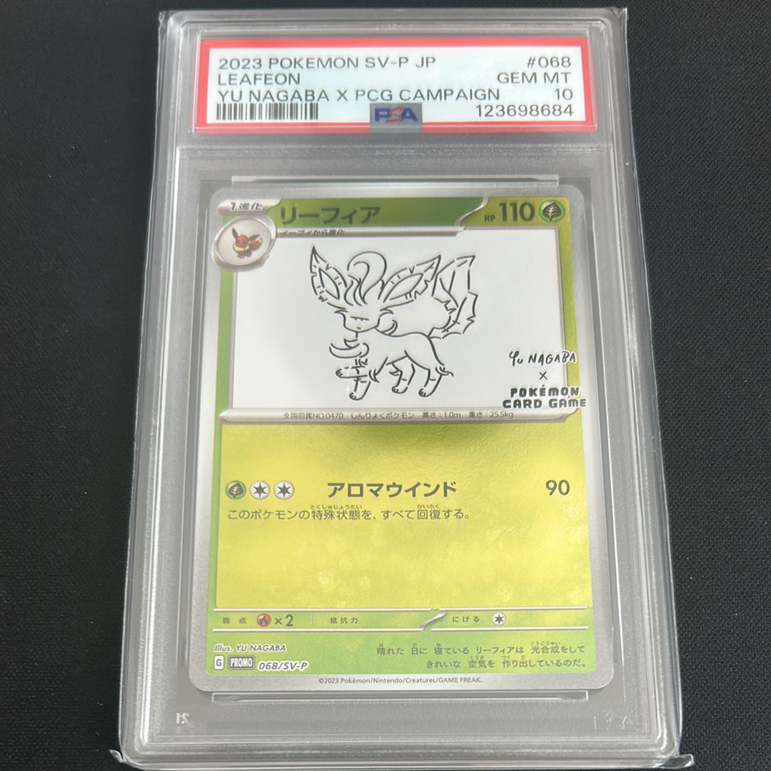 リーフィア: プロモ [SV-P 068](「YU NAGABA×ポケモンカードゲーム」プロモーションカード「SV-P」)