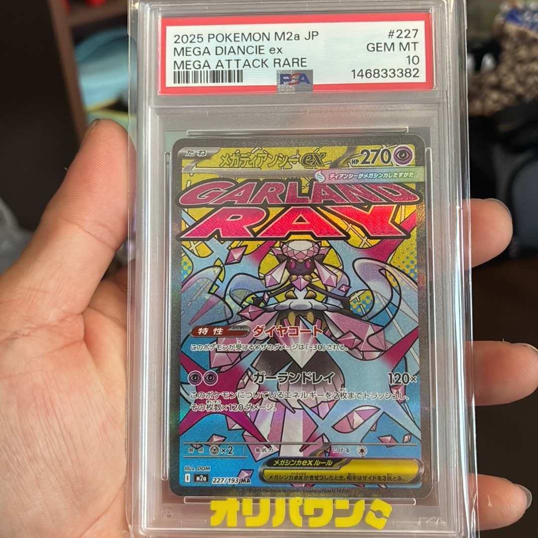 メガディアンシーex MA [M2a 227/193](ハイクラスパック「MEGAドリームex」)