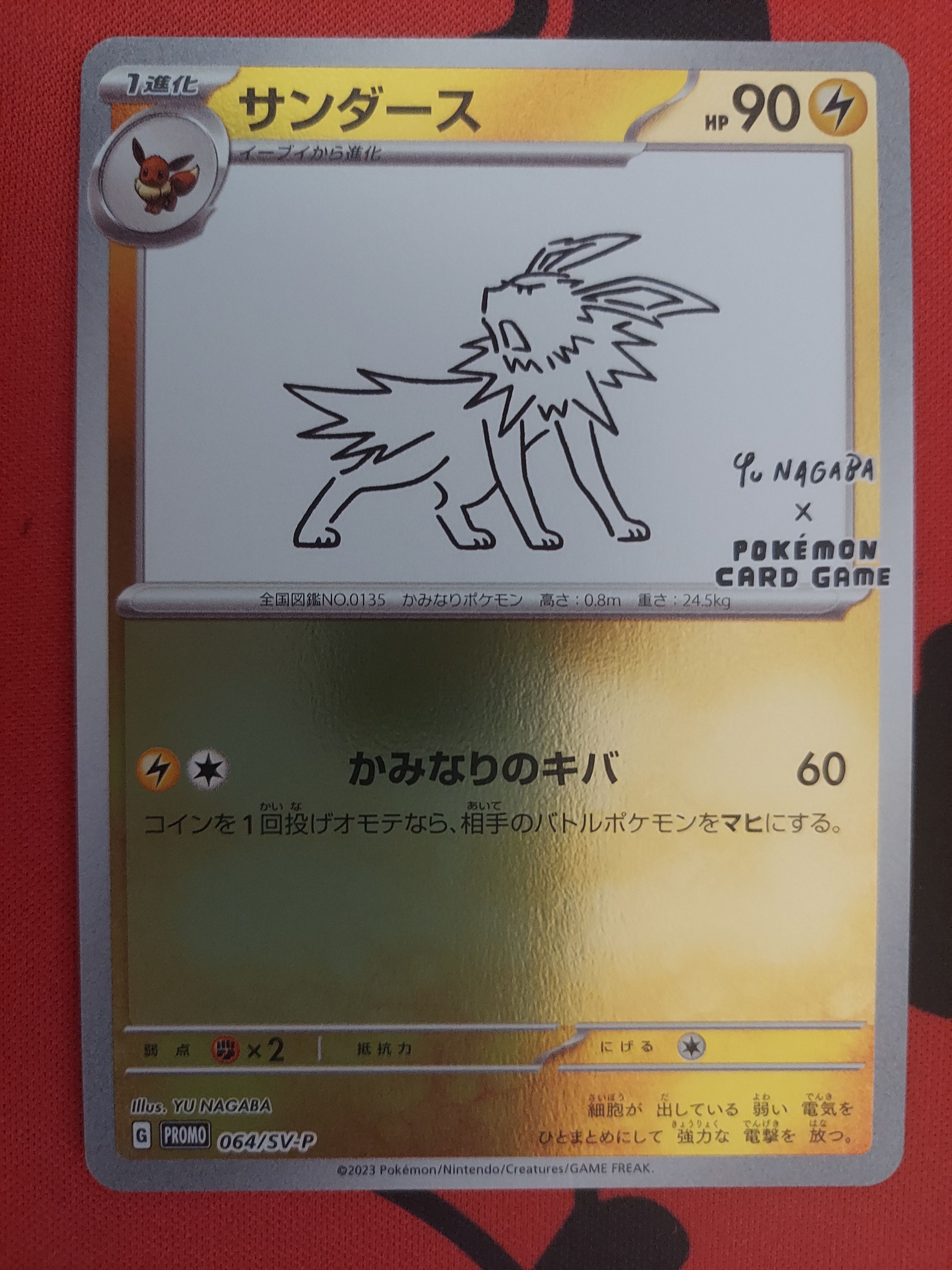 サンダース: プロモ [SV-P 064](「YU NAGABA×ポケモンカードゲーム」プロモーションカード「SV-P」)