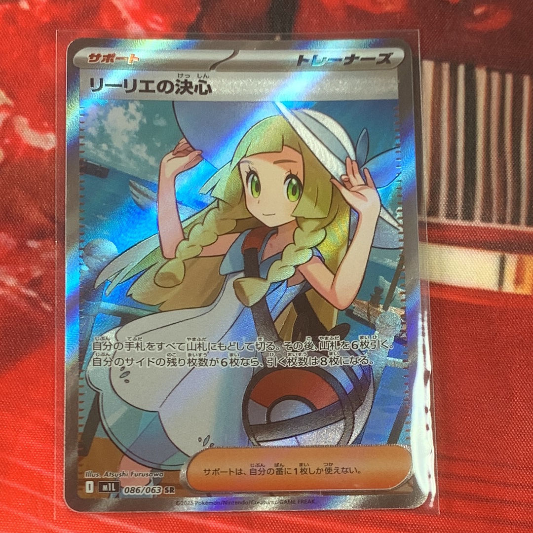 状態A】リーリエの決心 SR [M1L 086/063](拡張パック「メガブレイブ