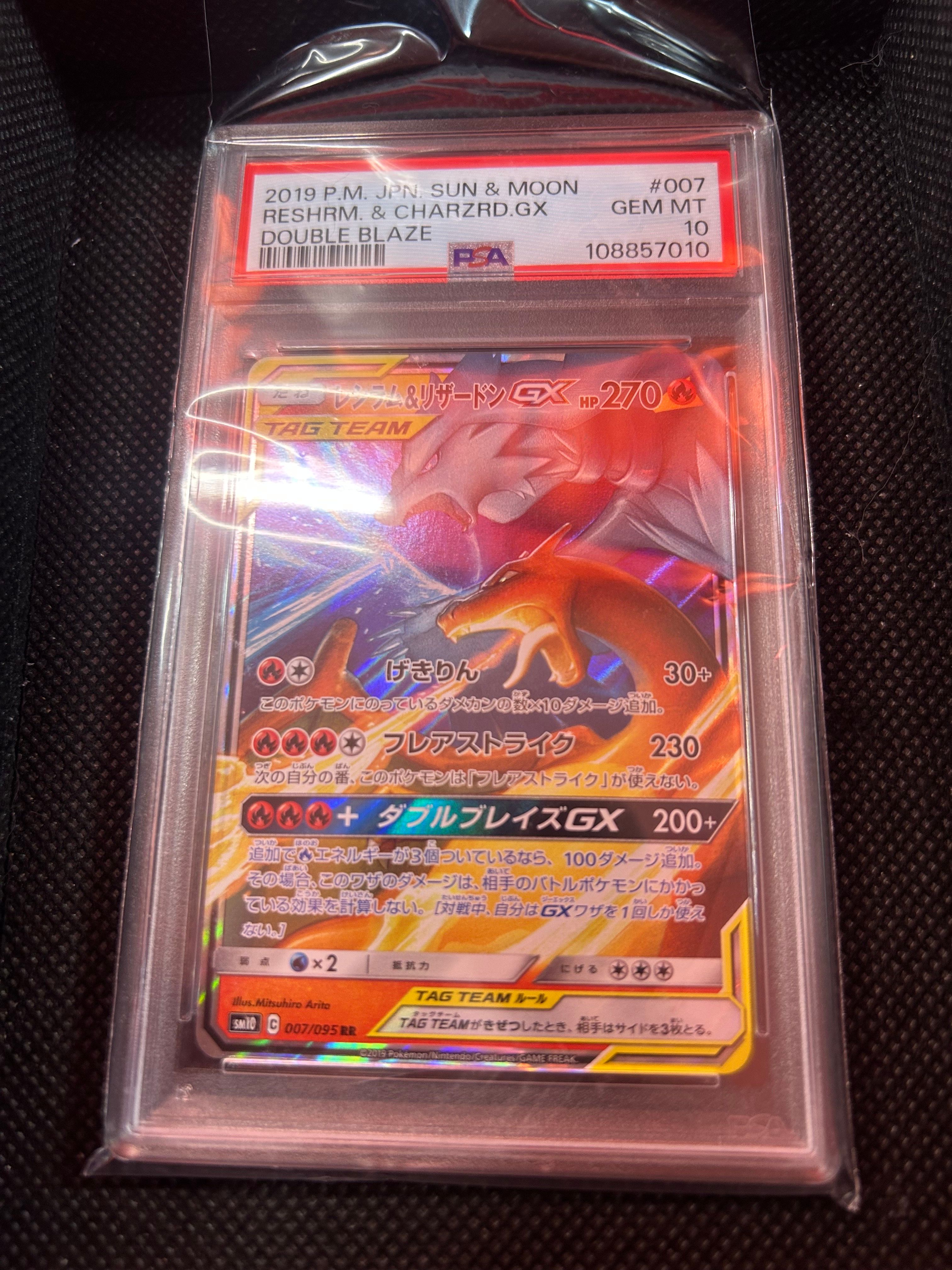 レシラム&リザードンGX RR [SM10 007/095](拡張パック「ダブルブレイズ」)