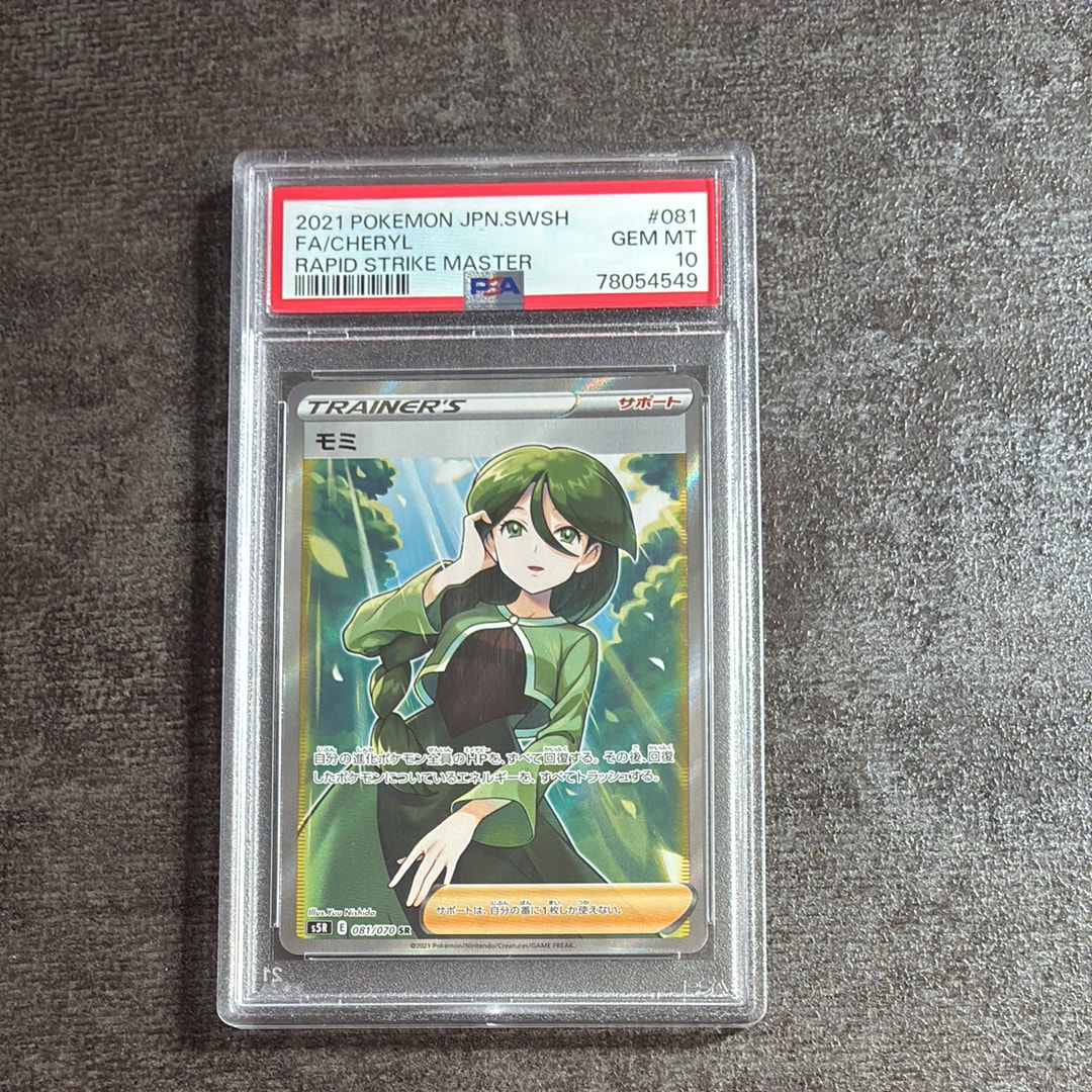モミ SR[S5R 081/070](拡張パック「連撃マスター」)の新品/中古フリマ