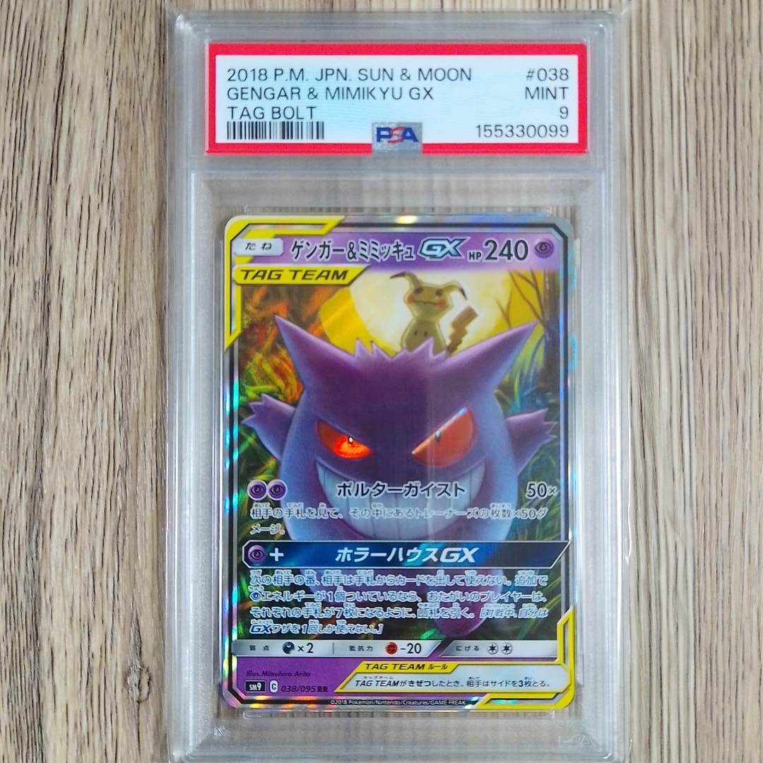 ゲンガー&ミミッキュGX RR [SM9 038/095](拡張パック「タッグボルト」)
