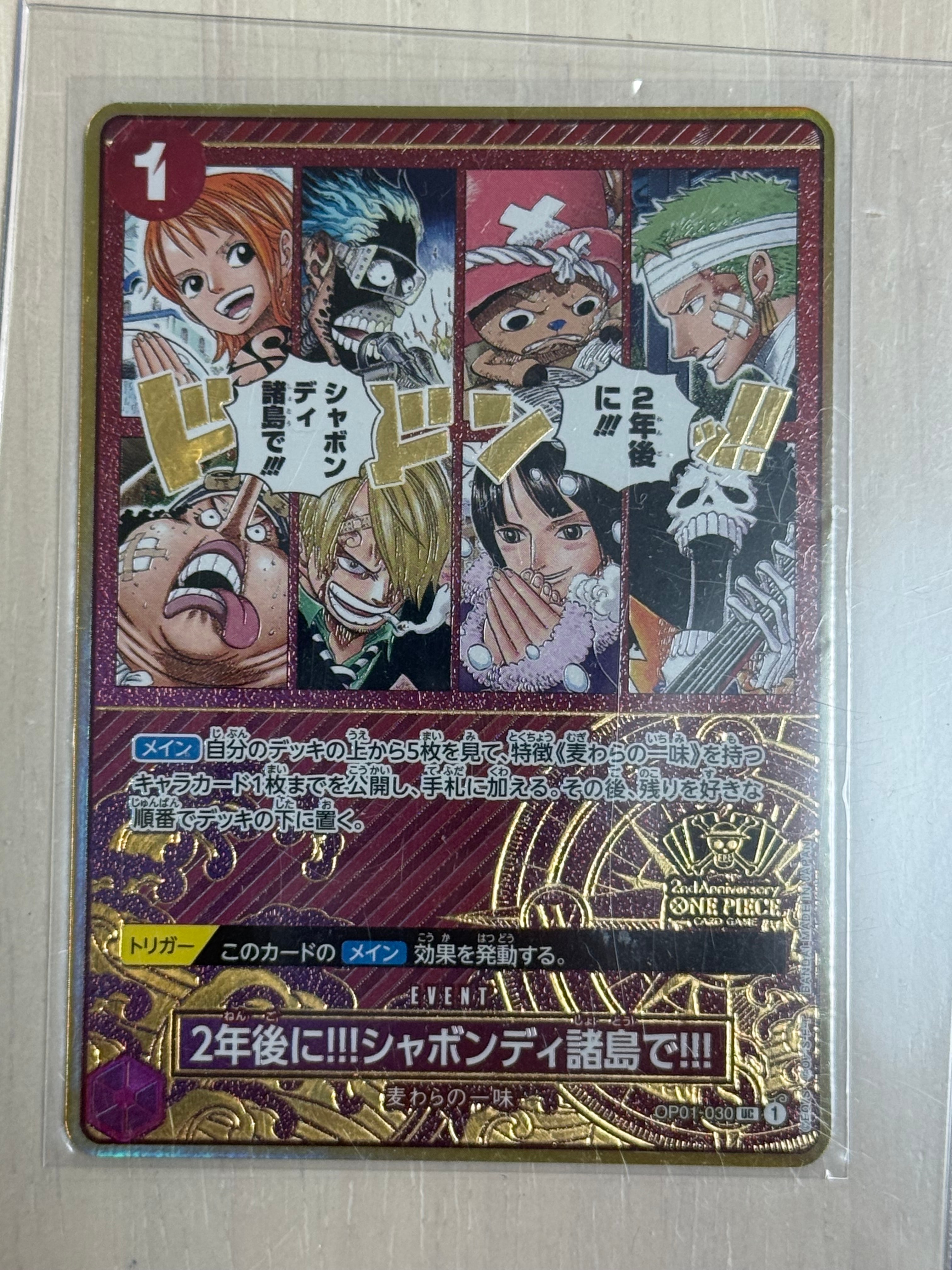 2年後に!!!シャボンディ諸島で!!! UC [OP01-030](スペシャルグッズセット「2nd ANNIVERSARY SET」)