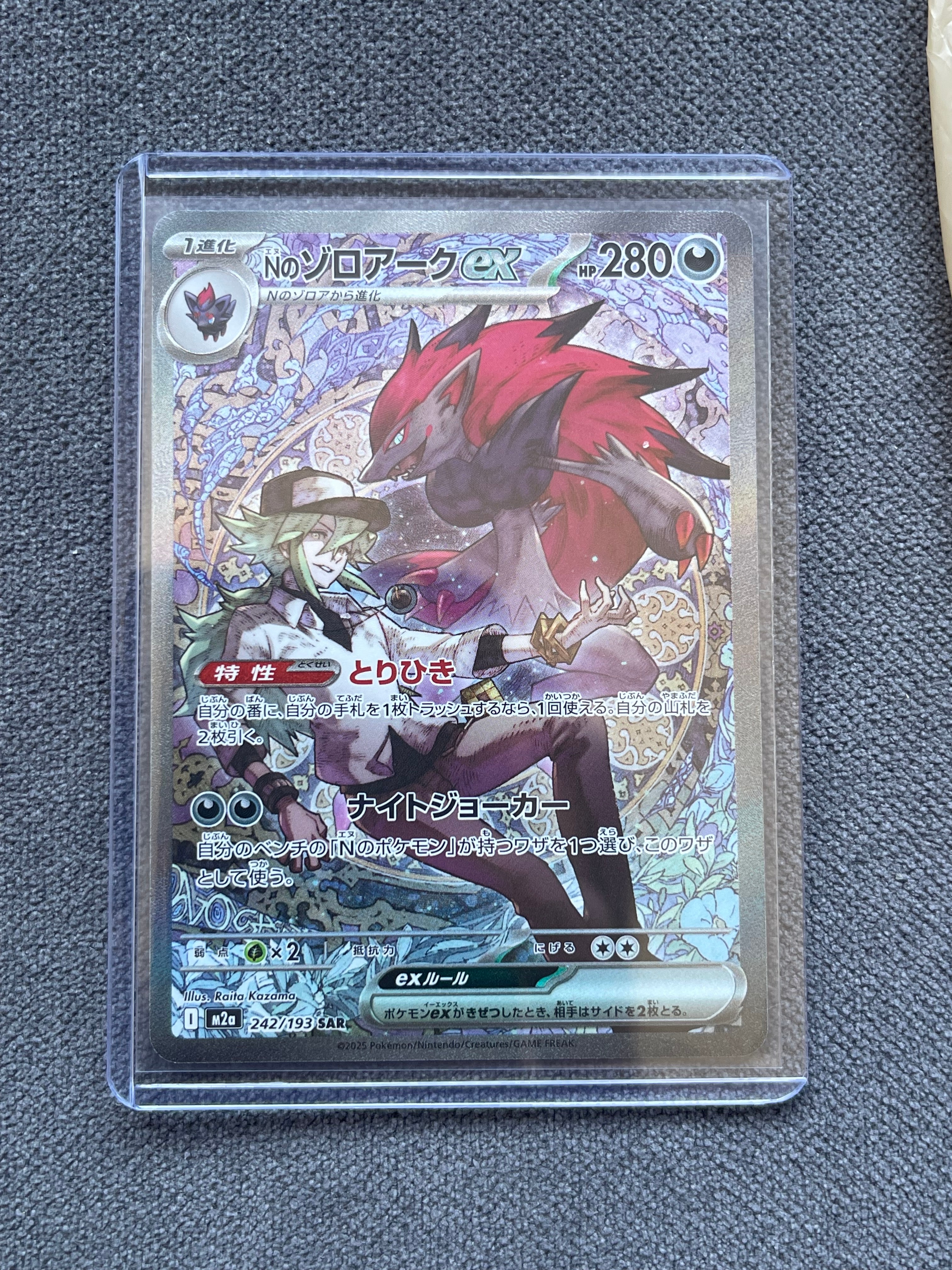 Nのゾロアークex SAR [M2a 242/193](ハイクラスパック「MEGAドリームex」)