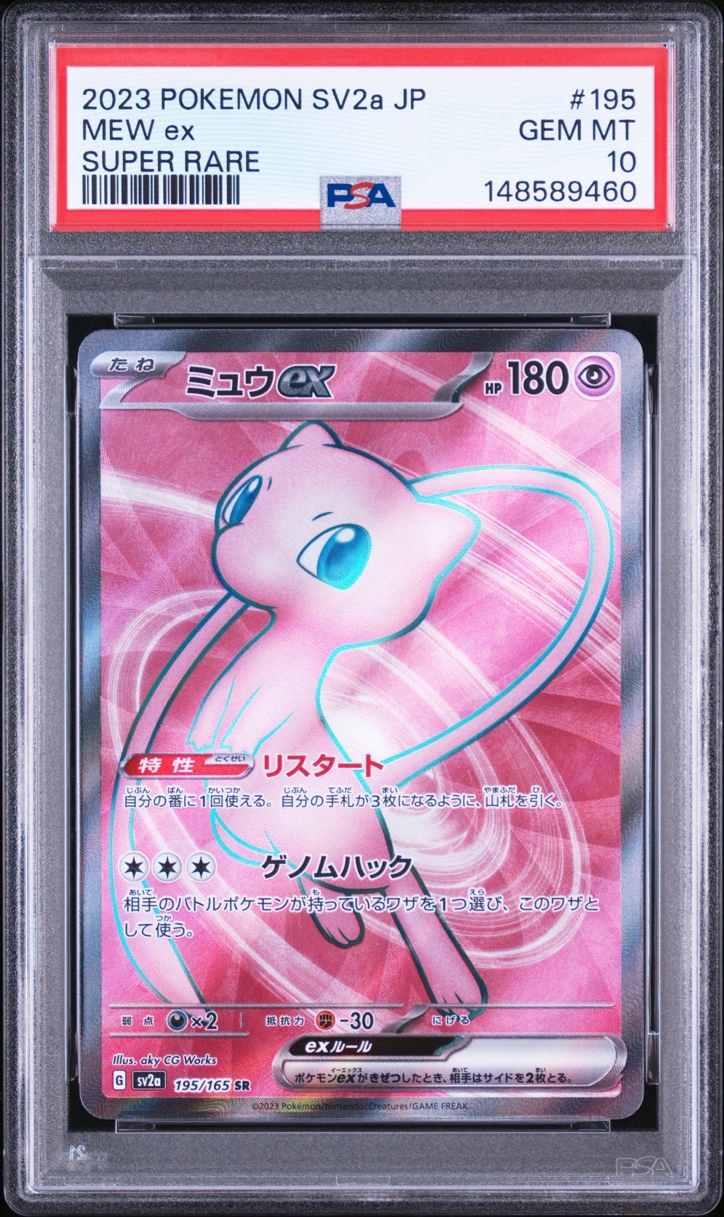 ミュウex SR[SV2a 195/165](強化拡張パック「ポケモンカード151」)の