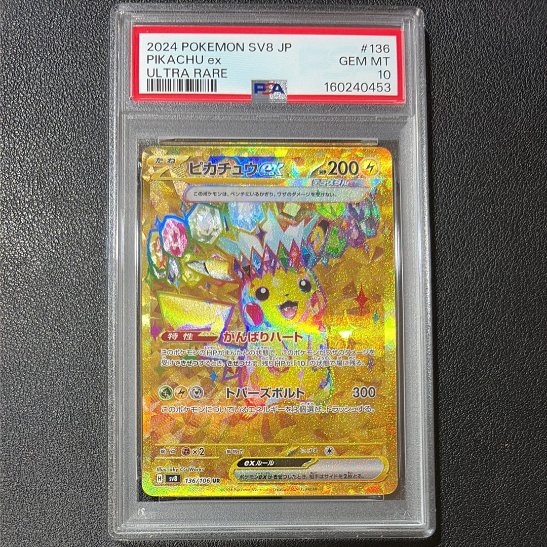 ピカチュウex UR [SV8 136/106](拡張パック「超電ブレイカー」)