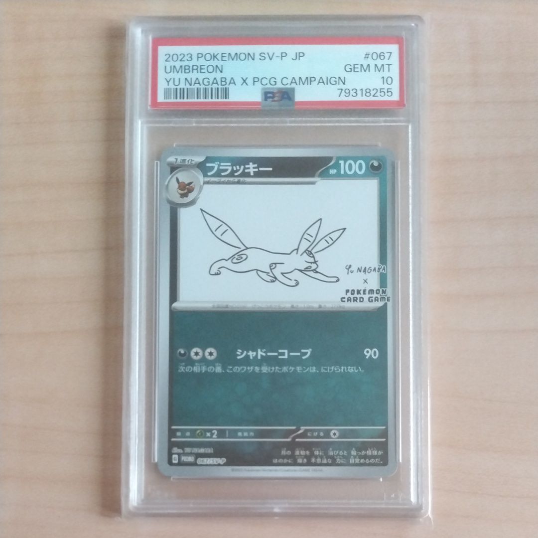 ブラッキー: プロモ (ナガバブラッキー) [SV-P 067](「YU NAGABA×ポケモンカードゲーム」プロモーションカード「SV-P」)