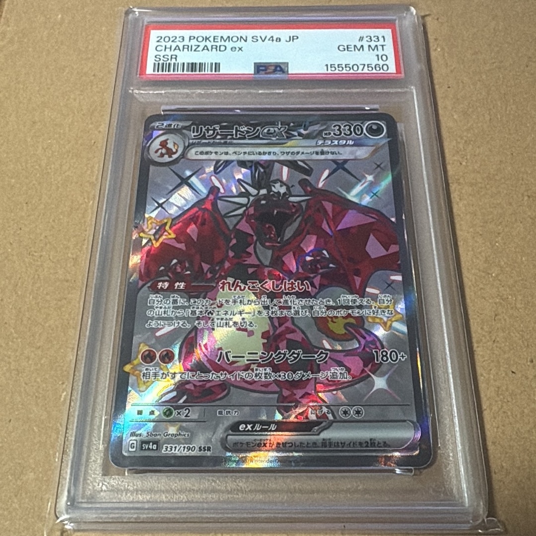リザードンex SSR[SV4a 331/190](ハイクラスパック「シャイニー