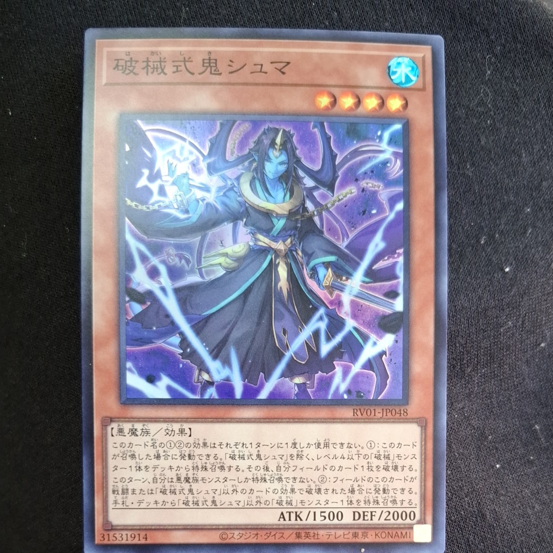 破械式鬼シュマ SR [RV01-JP048](レボリューション・ブースター「トゥーン・ウィッチクラフト・破械」)