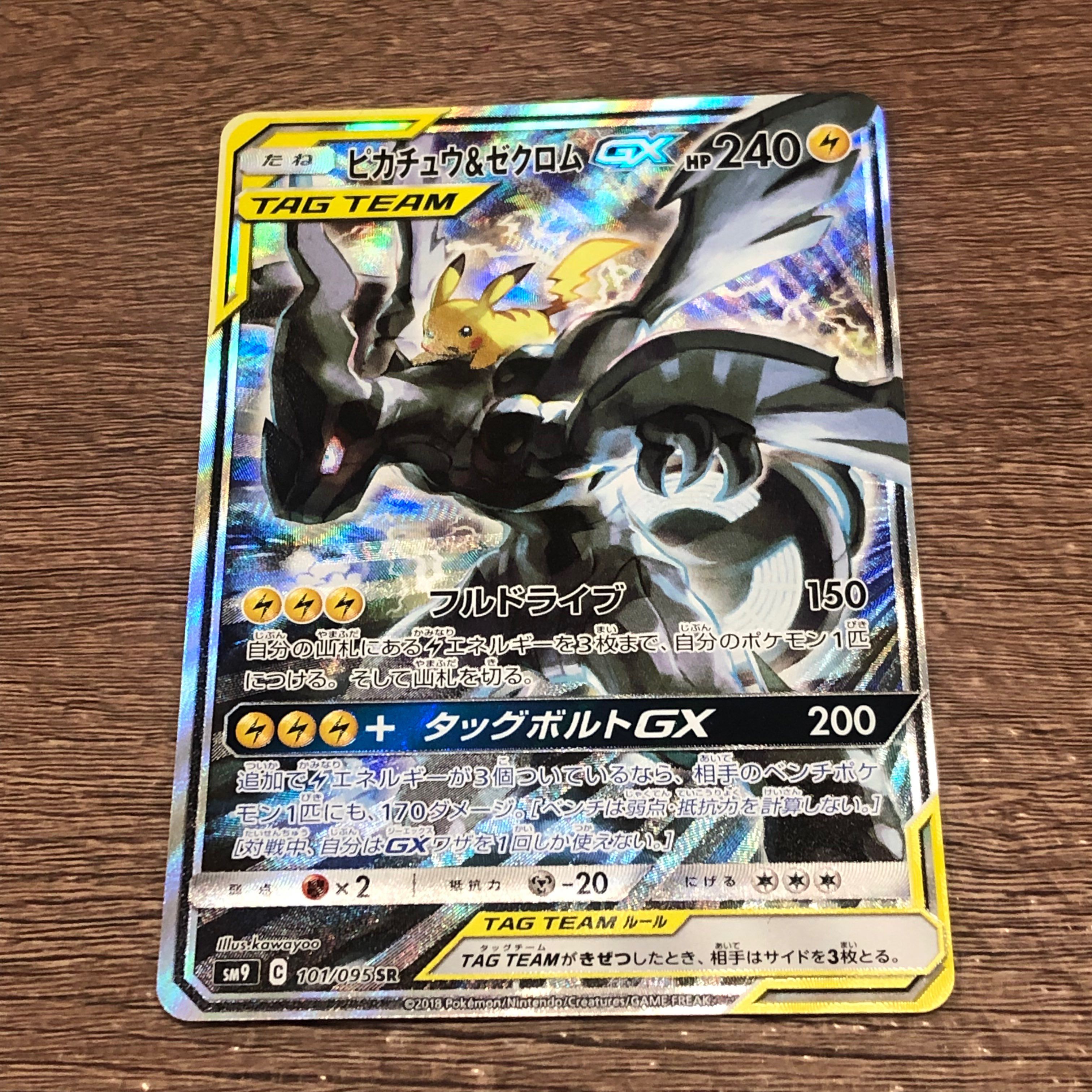 ピカチュウ&ゼクロムGX SR: SA [SM9 101/095](拡張パック「タッグボルト」)