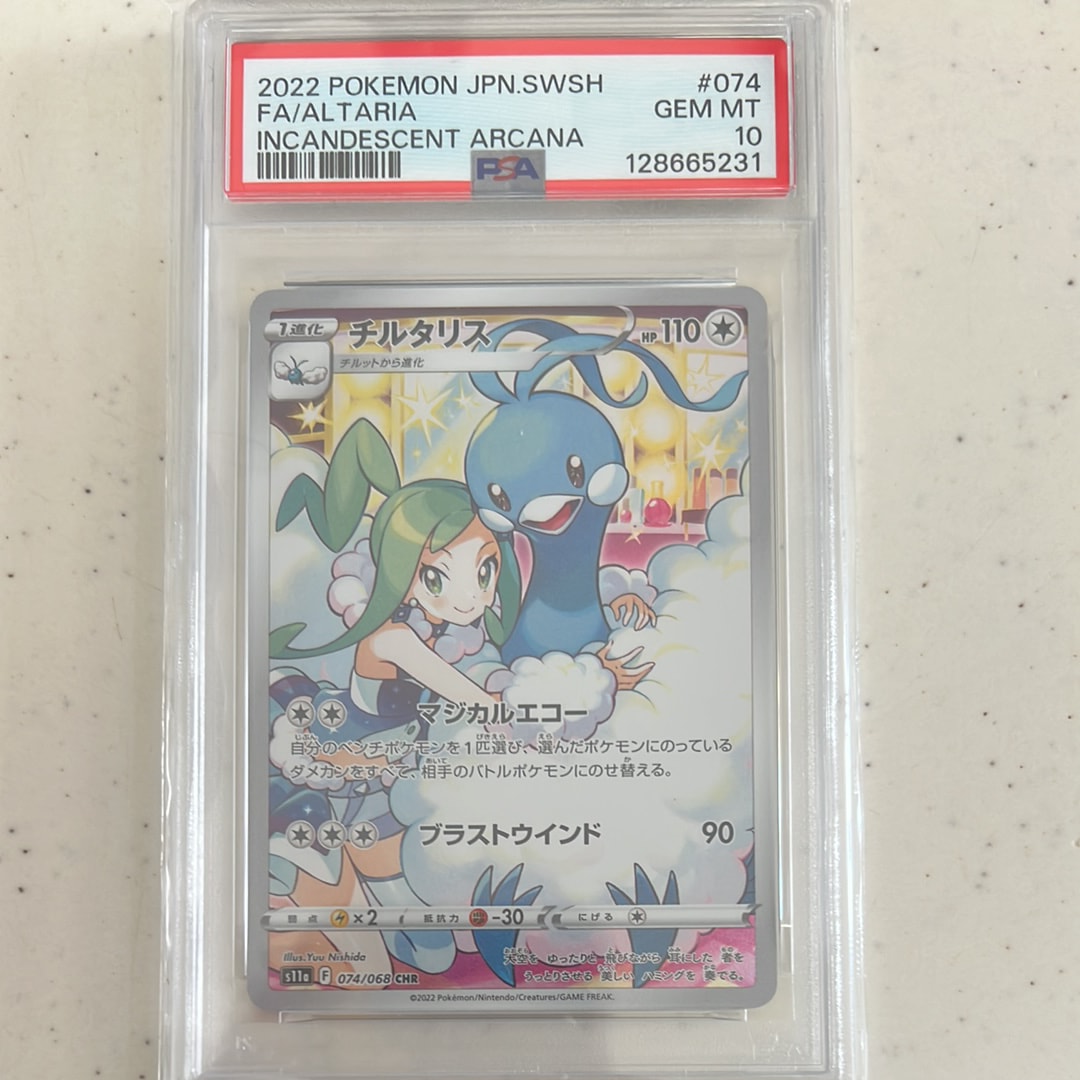 チルタリス CHR [s11a 074/068](強化拡張パック『白熱のアルカナ』)