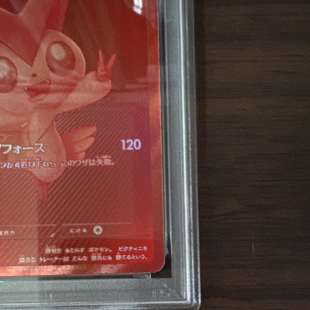 PSA9】ビクティニ P [SV-P 288](プロモーションカード「ビクティニBWR