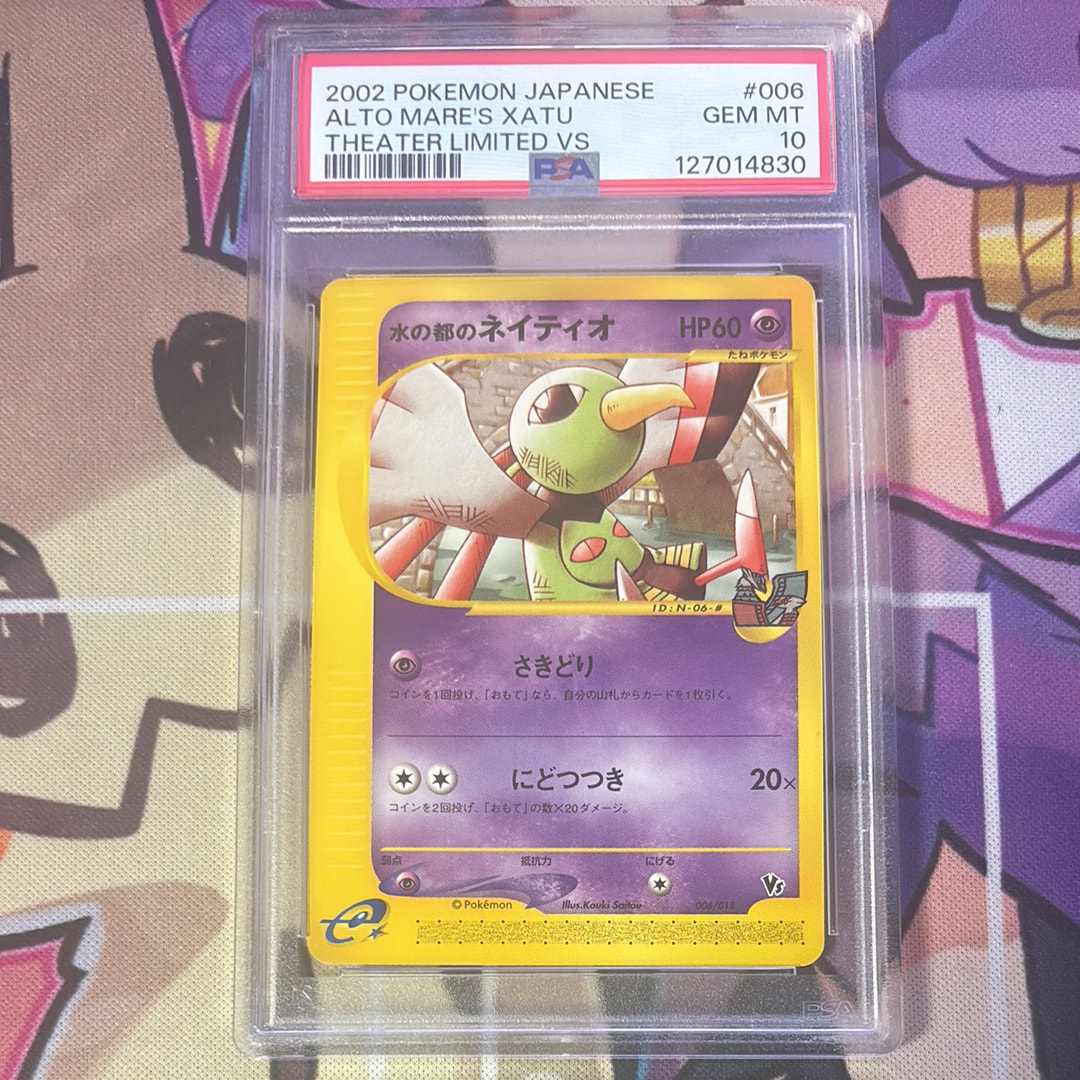 PSA10】水の都のネイティオ [eVS 006/018](ポケモンカードe「劇場限定