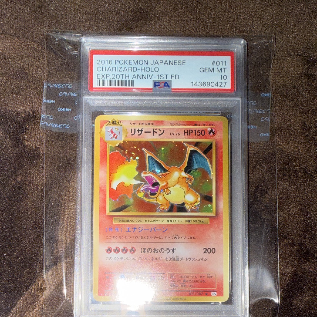 リザードン R :1ED [CP6 011/087](コンセプトパック「ポケットモンスターカードゲーム 拡張パック 20th Anniversary」)